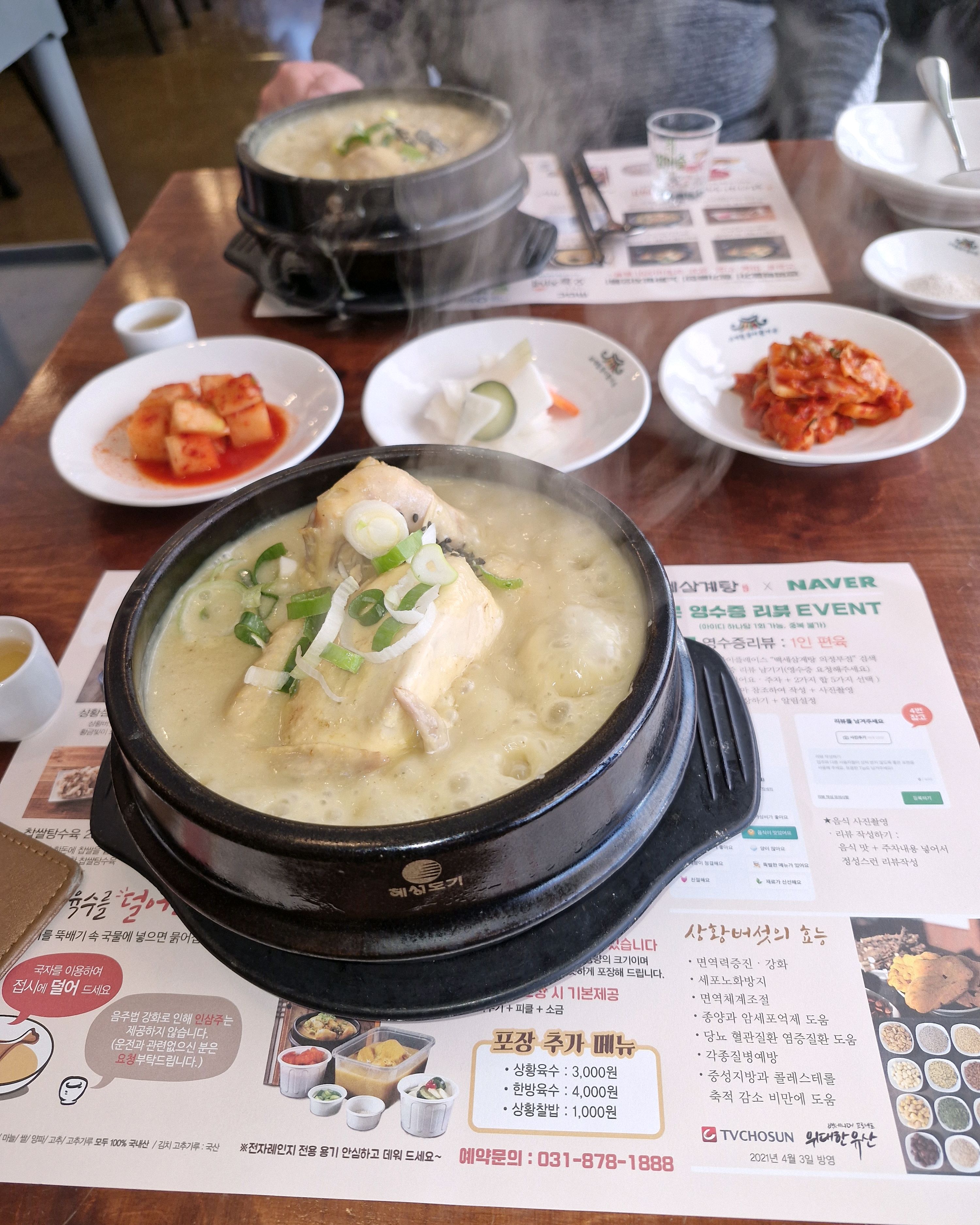  녹양역 맛집 백세삼계탕 의정부점