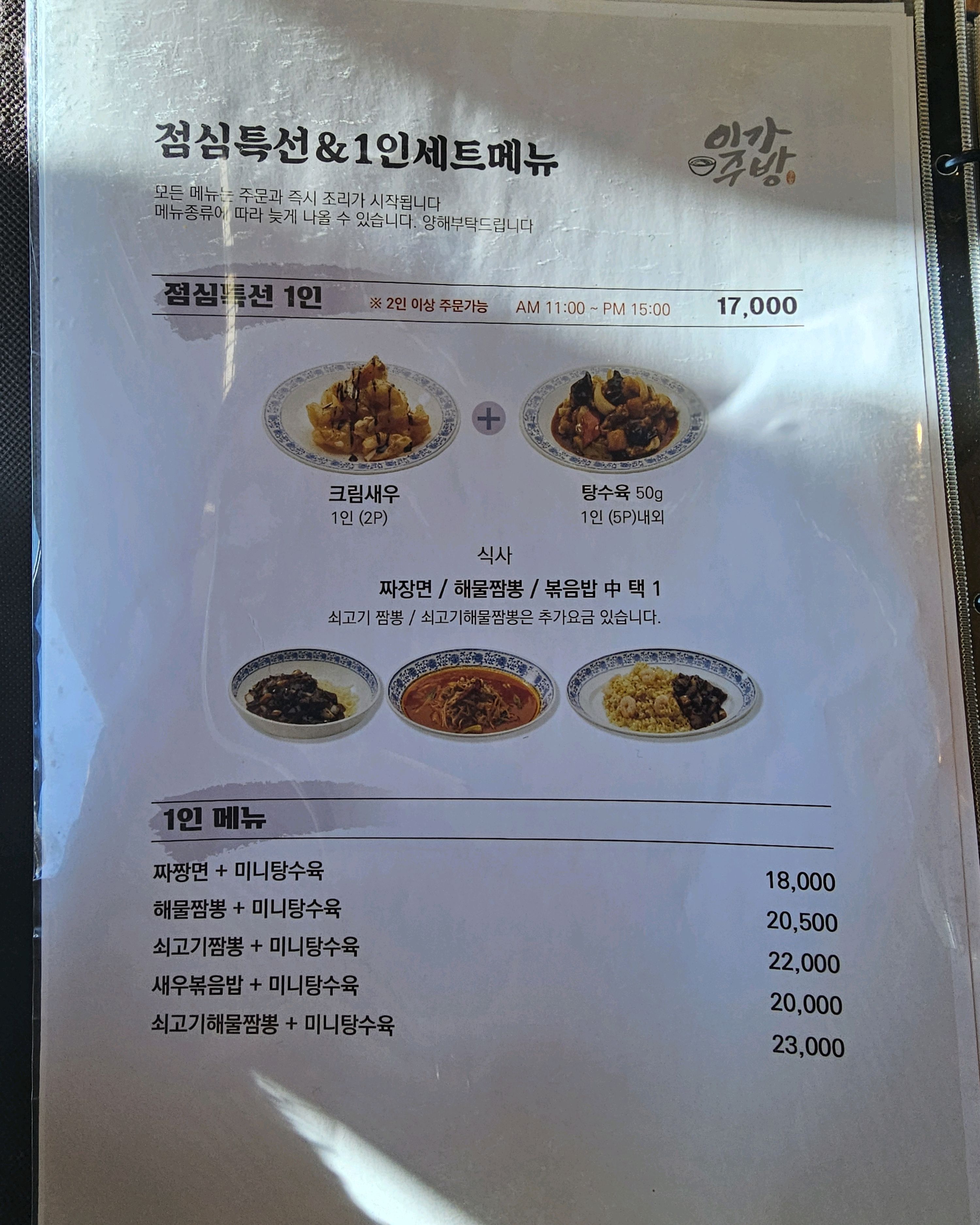[동해 맛집 이가주방] 직접 가본 로컬 리뷰