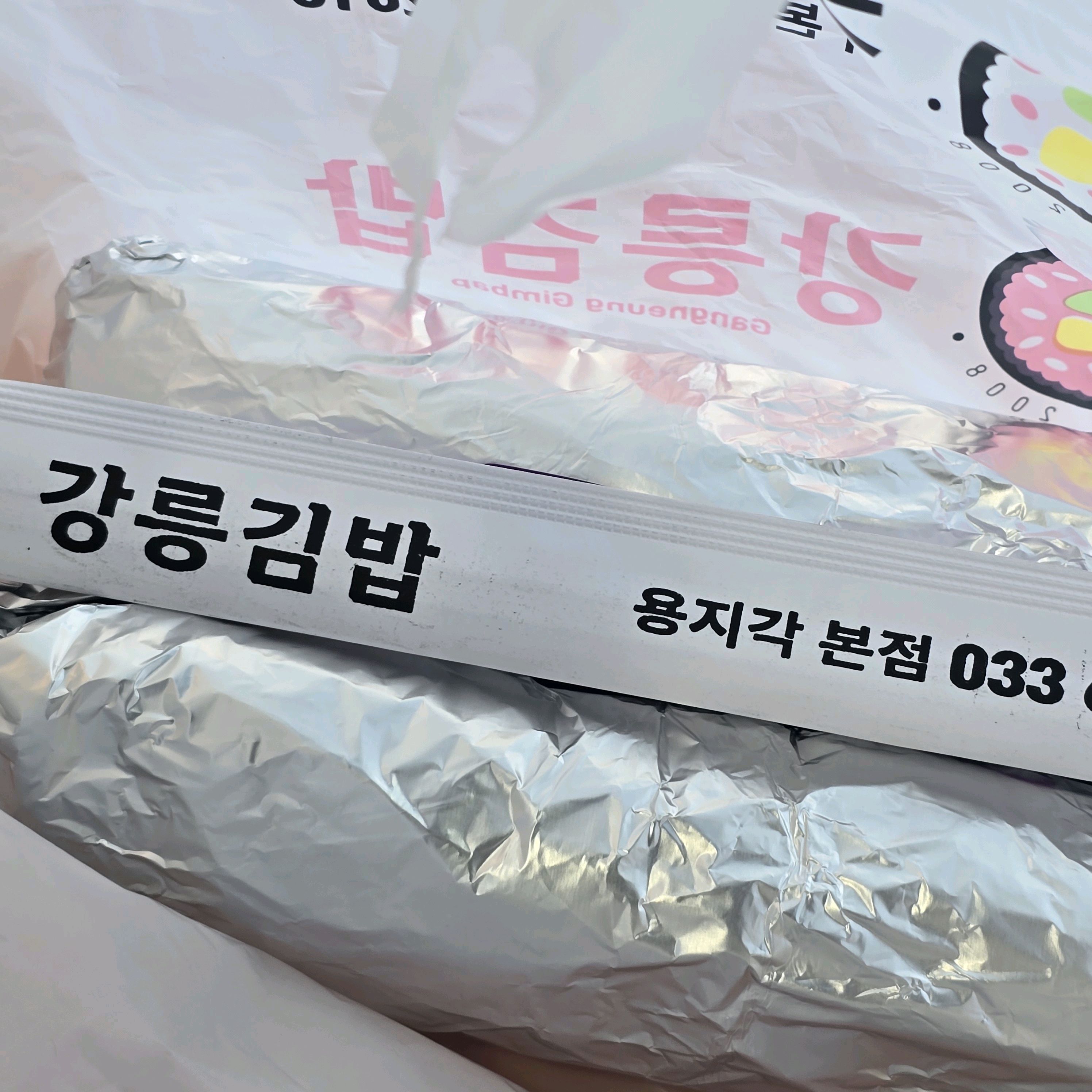 [강릉 맛집 강릉김밥] 직접 가본 로컬 리뷰