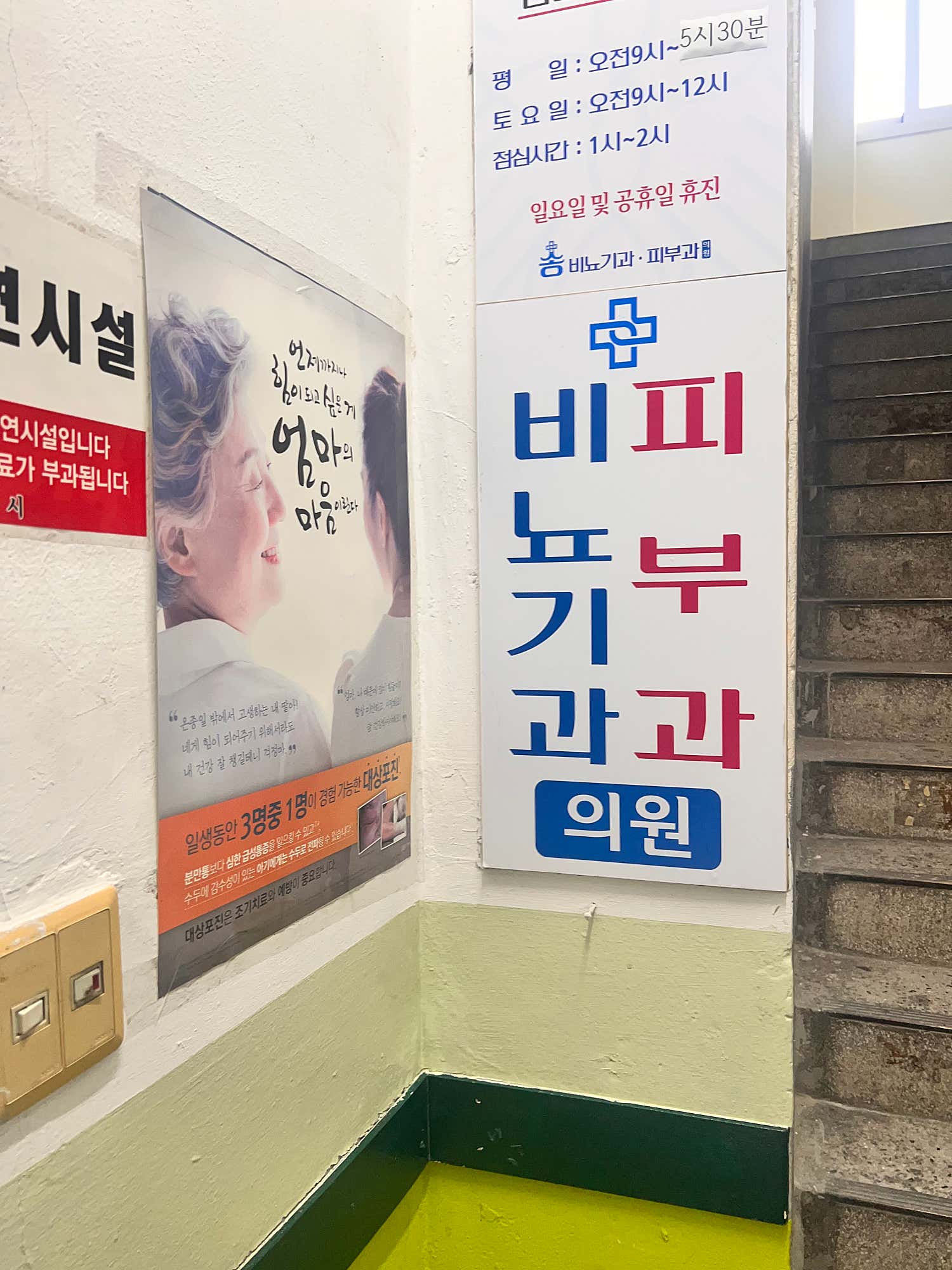 송비뇨기과의원