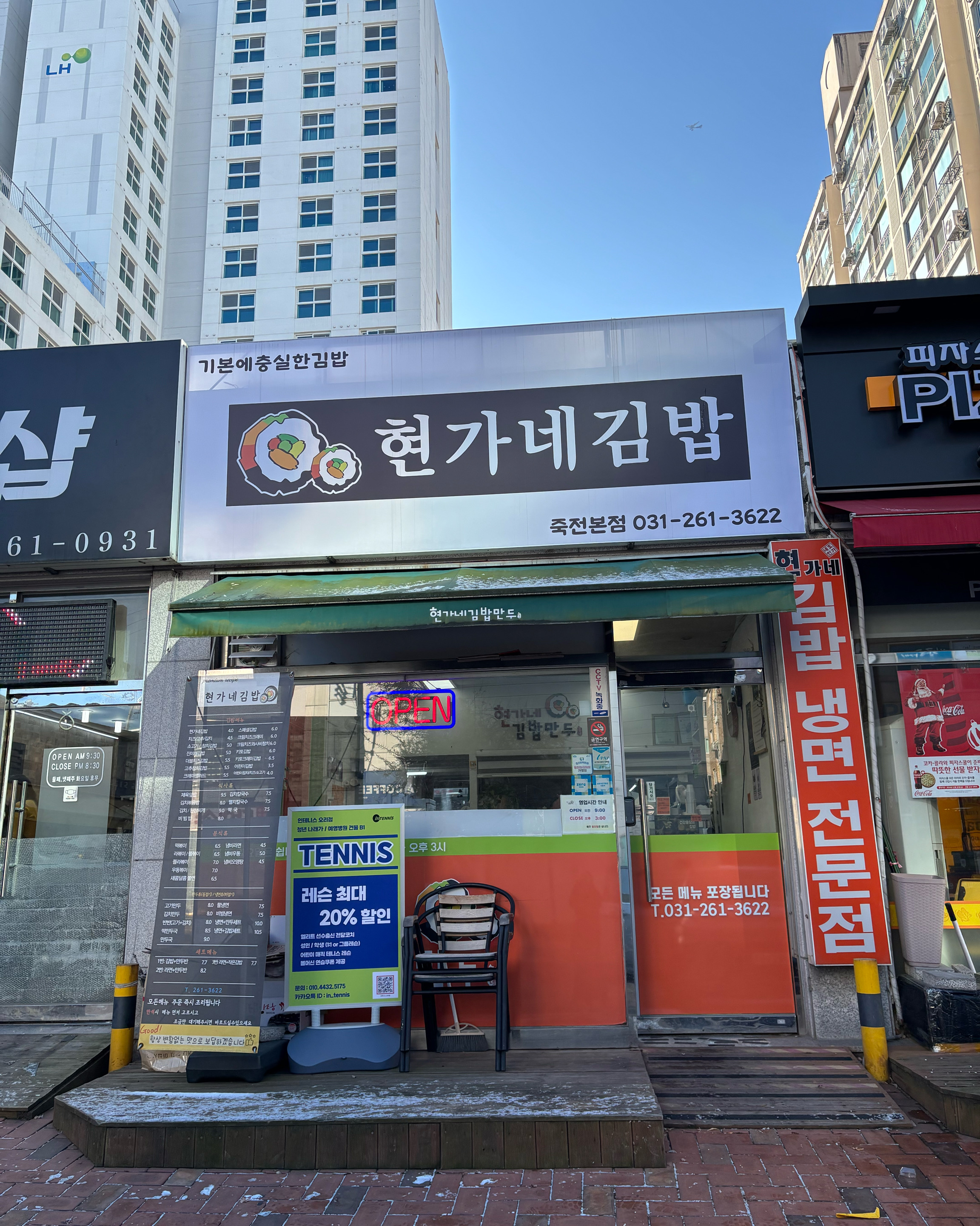 오리역 맛집 현가네김밥 내돈내산 방문리뷰