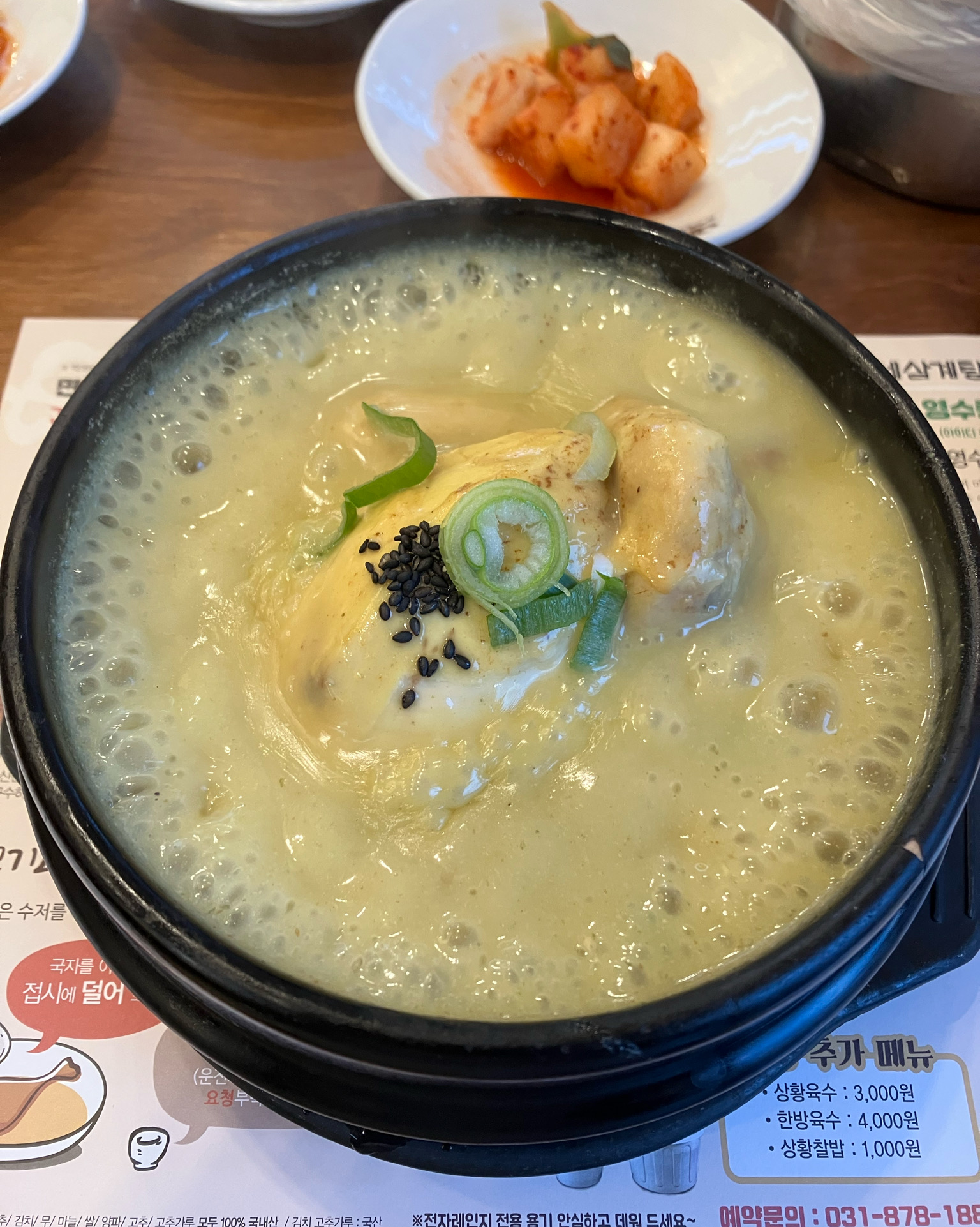  녹양역 맛집 백세삼계탕 의정부점