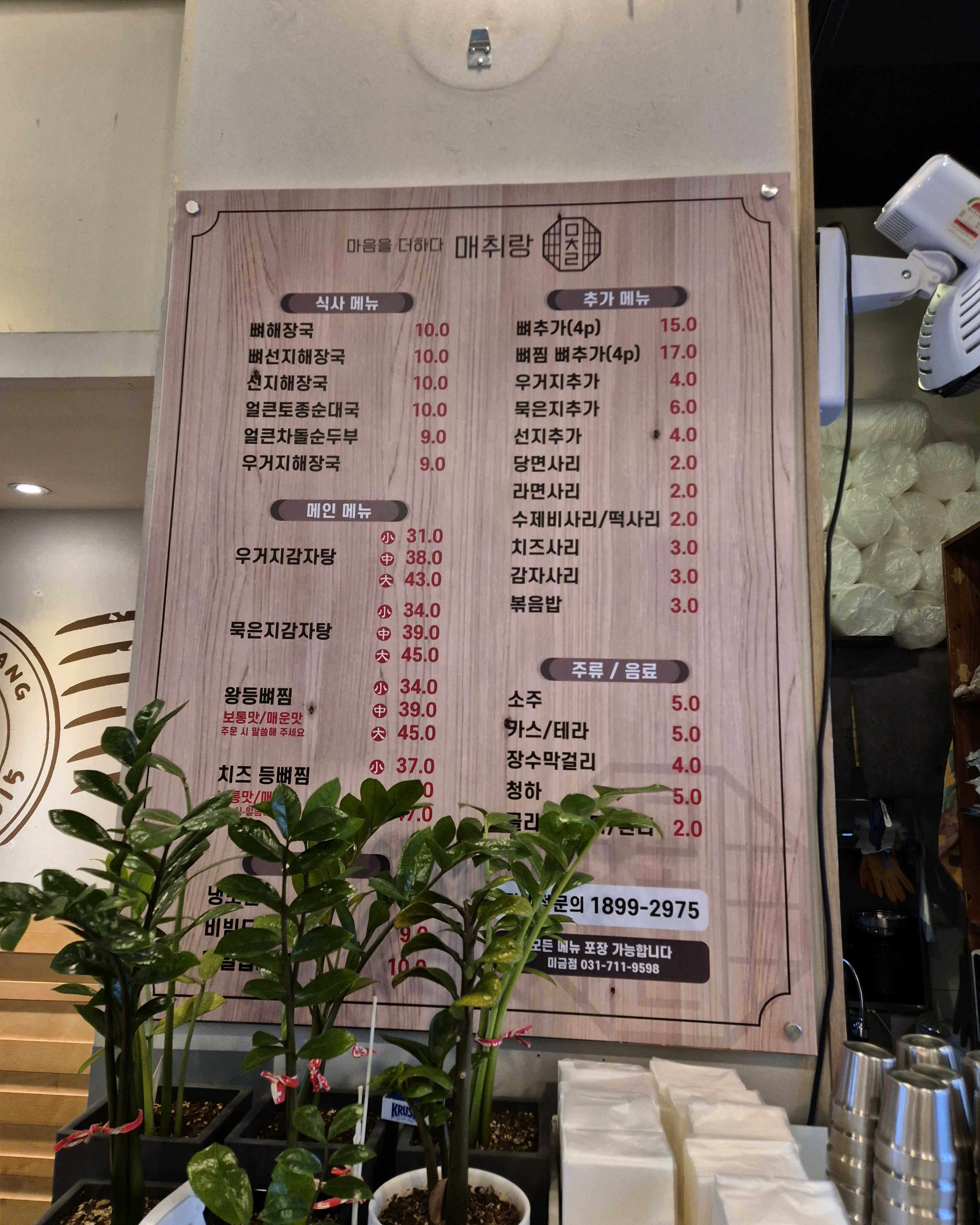 미금역 맛집 매취랑 미금점 내돈내산 방문리뷰