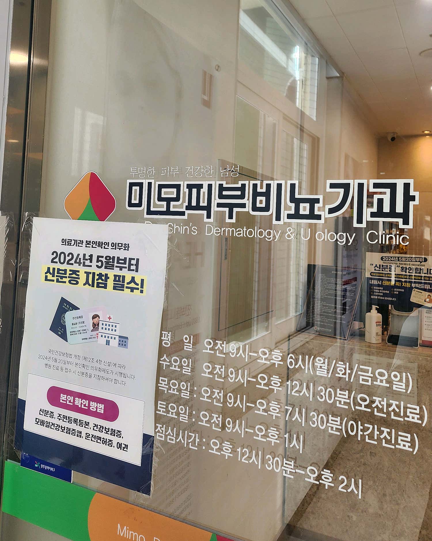 미모의원