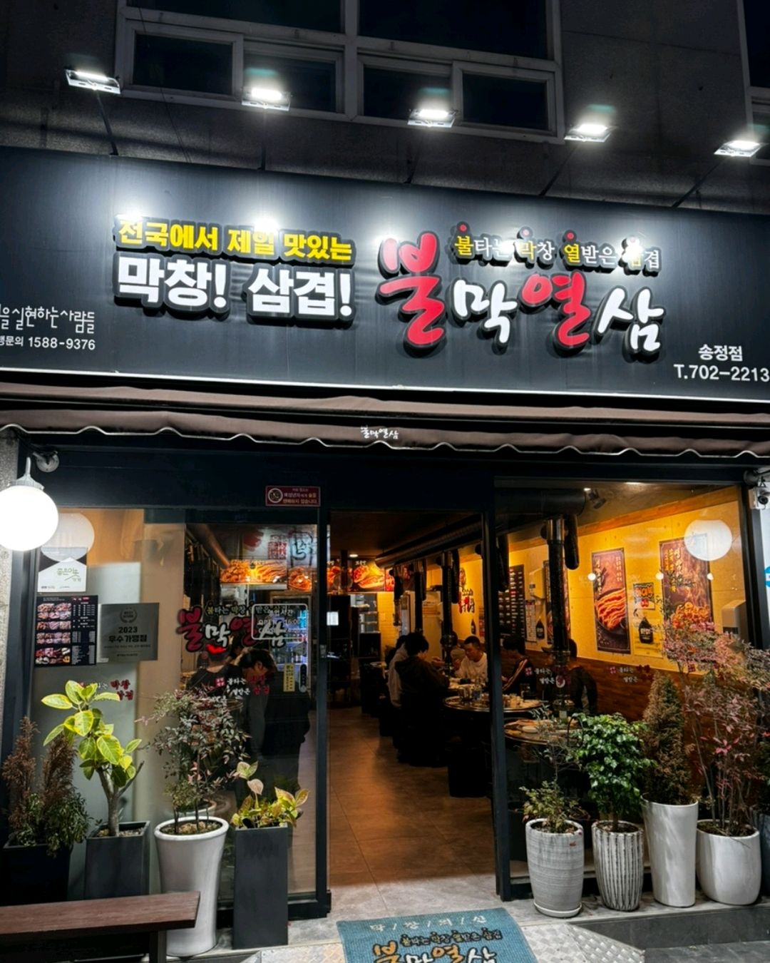 도로변에 있지만 주차장이 있어 좋아요. - 송정 맛집 불막열삼 부산송정점