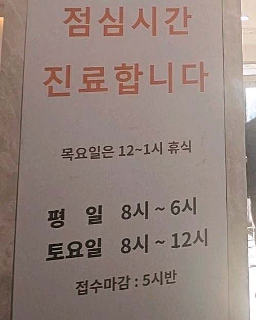 윤진호정형외과의원