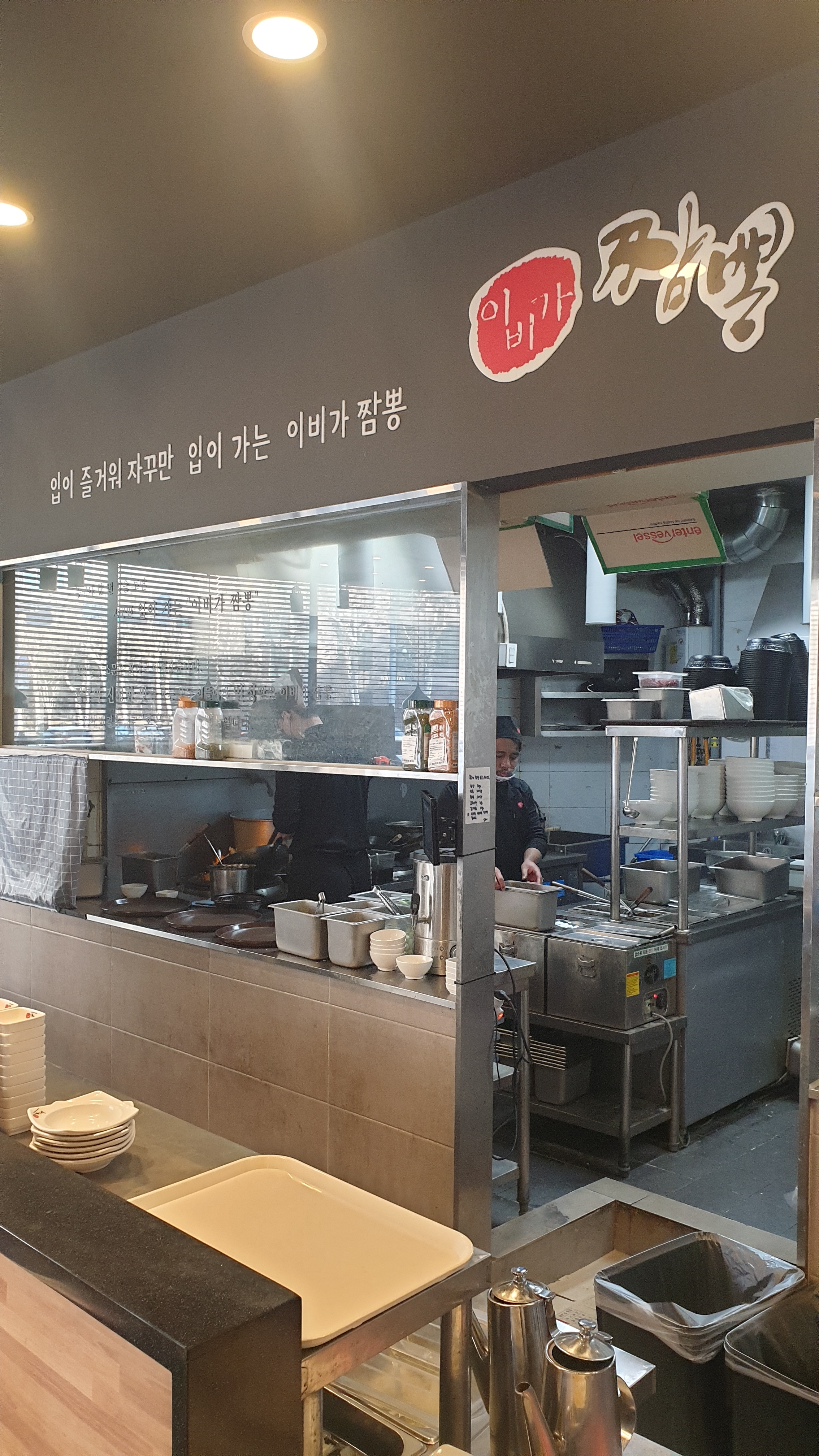  학여울역 맛집 이비가짬뽕 대치점