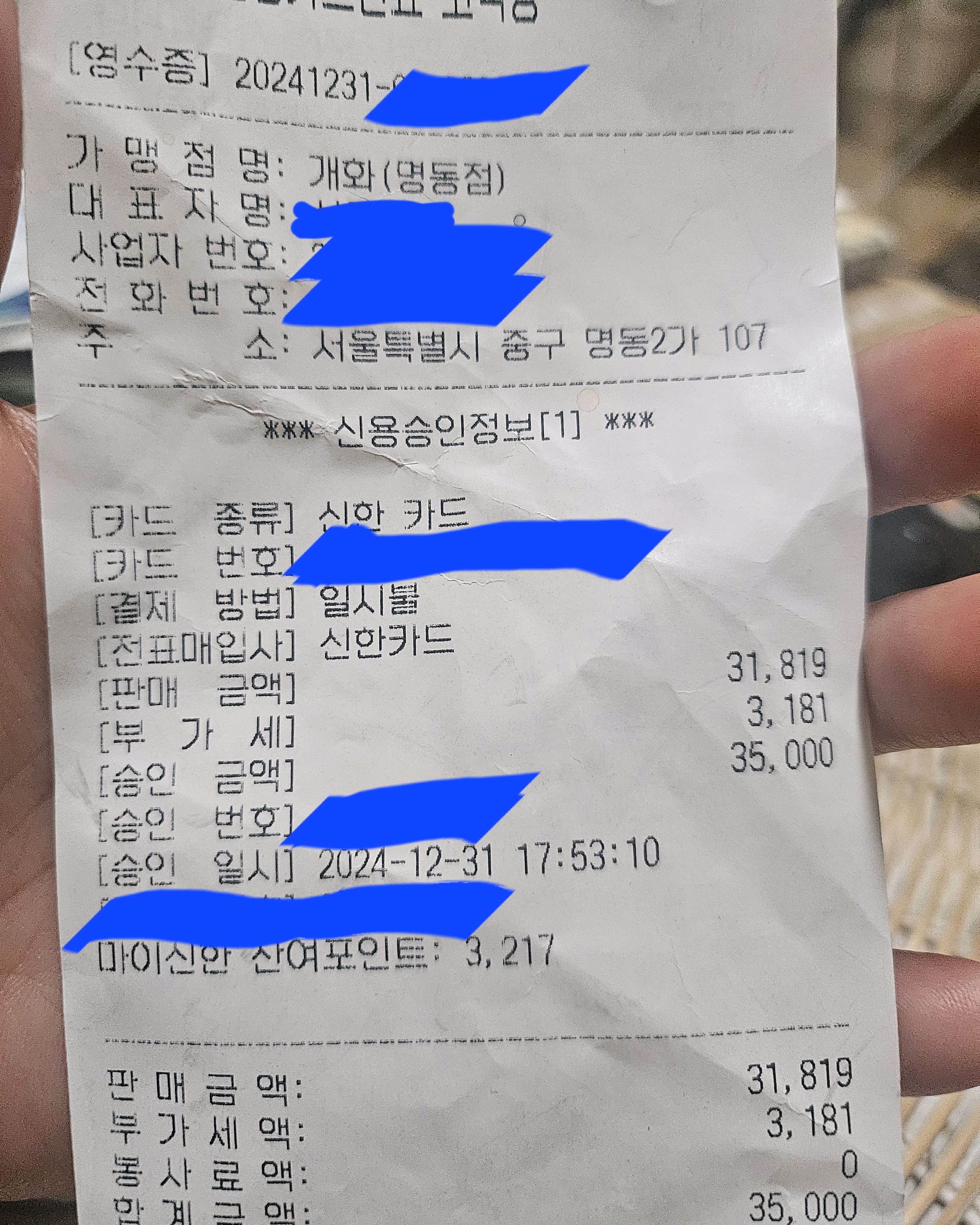 [명동 맛집 개화 명동점] 직접 가본 로컬 리뷰