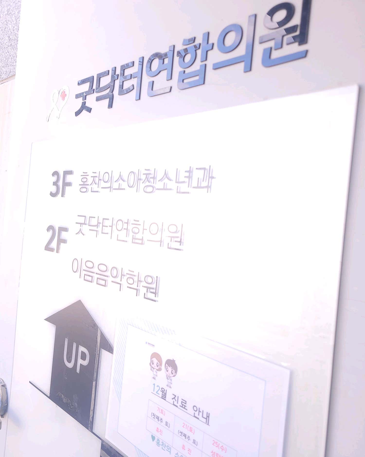 홍찬의소아청소년과의원