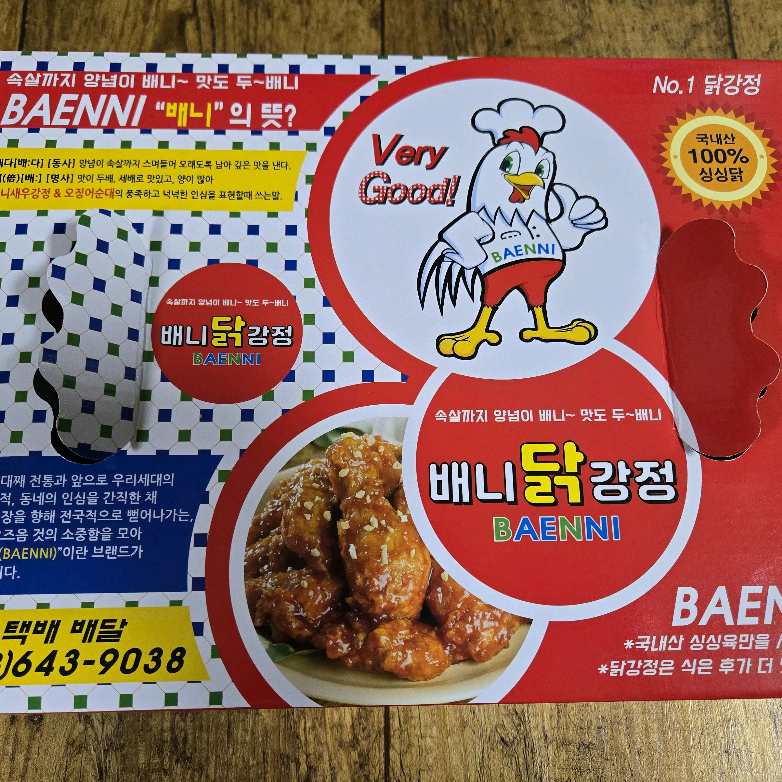[강릉 맛집 배니닭강정] 직접 가본 로컬 리뷰