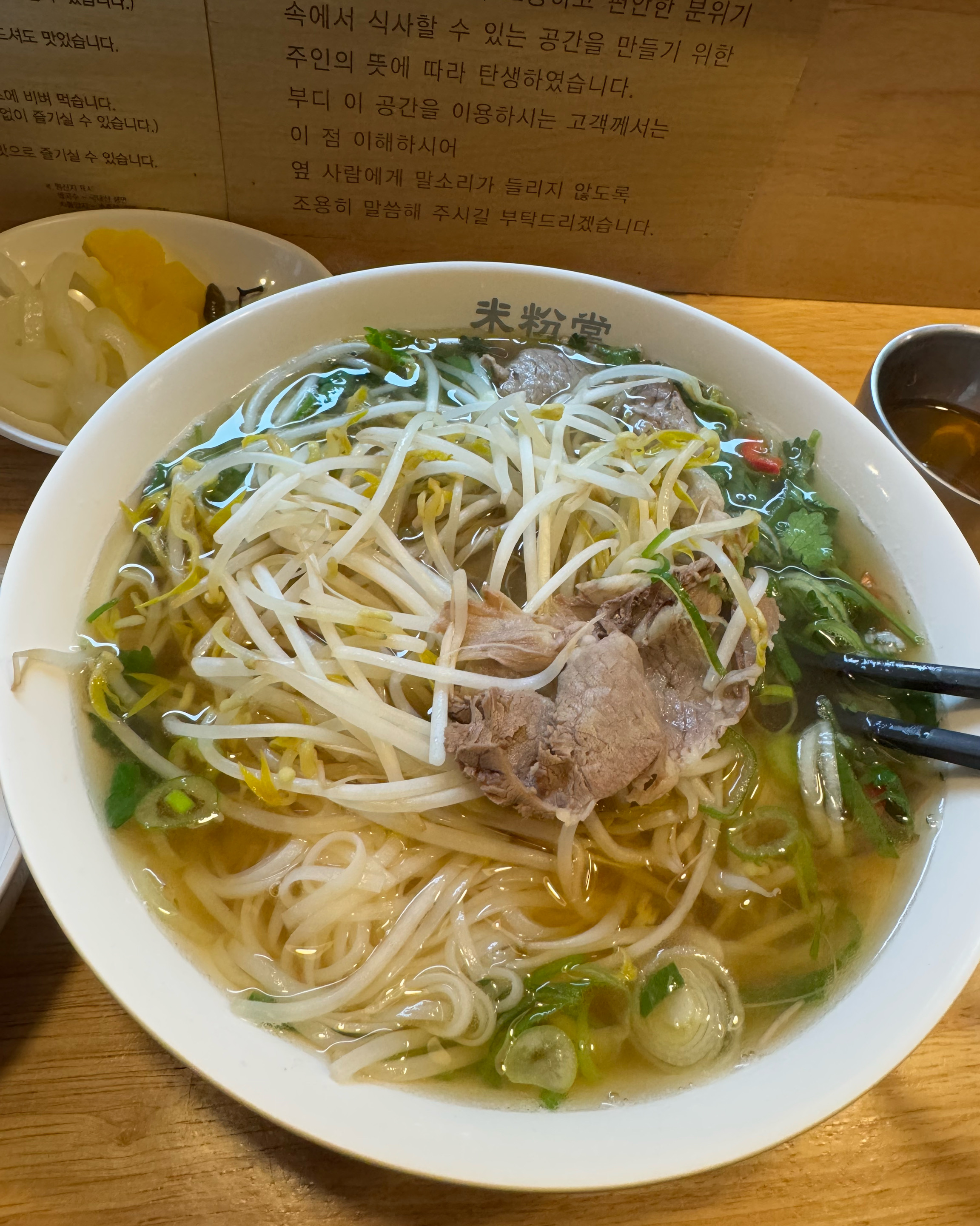 차돌쌀국수도 역쉬 미분당!! 육수는 어디서도 흉내 낼수 없는 맛! 최고~ - 상암동 맛집 미분당 상암DMC점