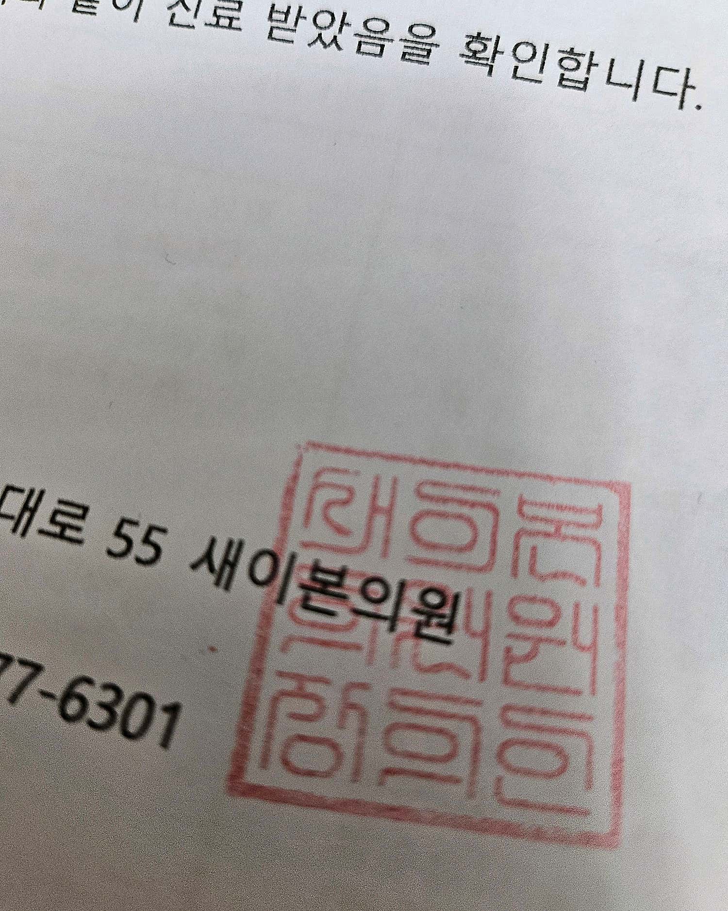 새이본의원