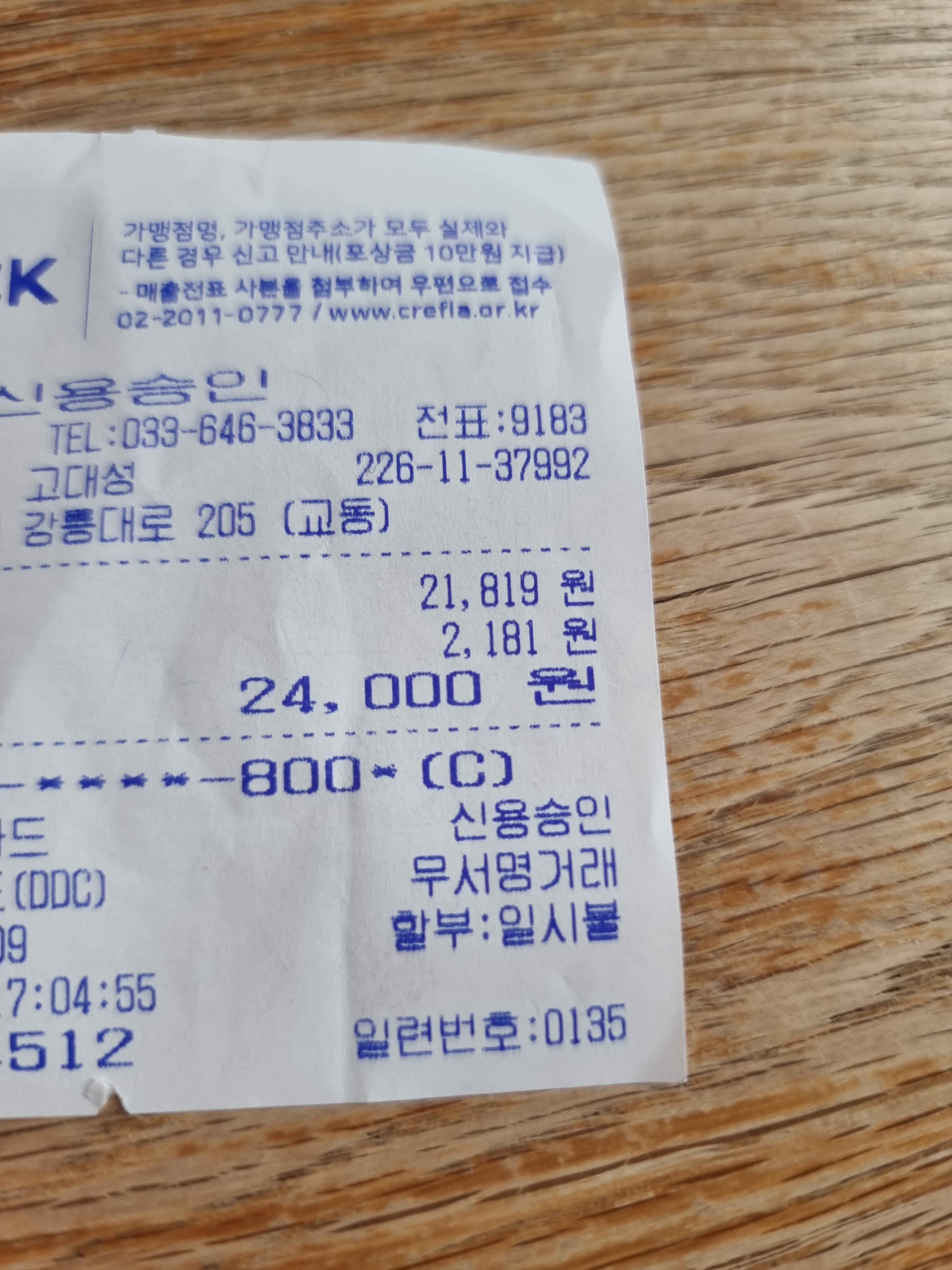 [강릉 맛집 원조강릉교동반점 본점] 직접 가본 로컬 리뷰
