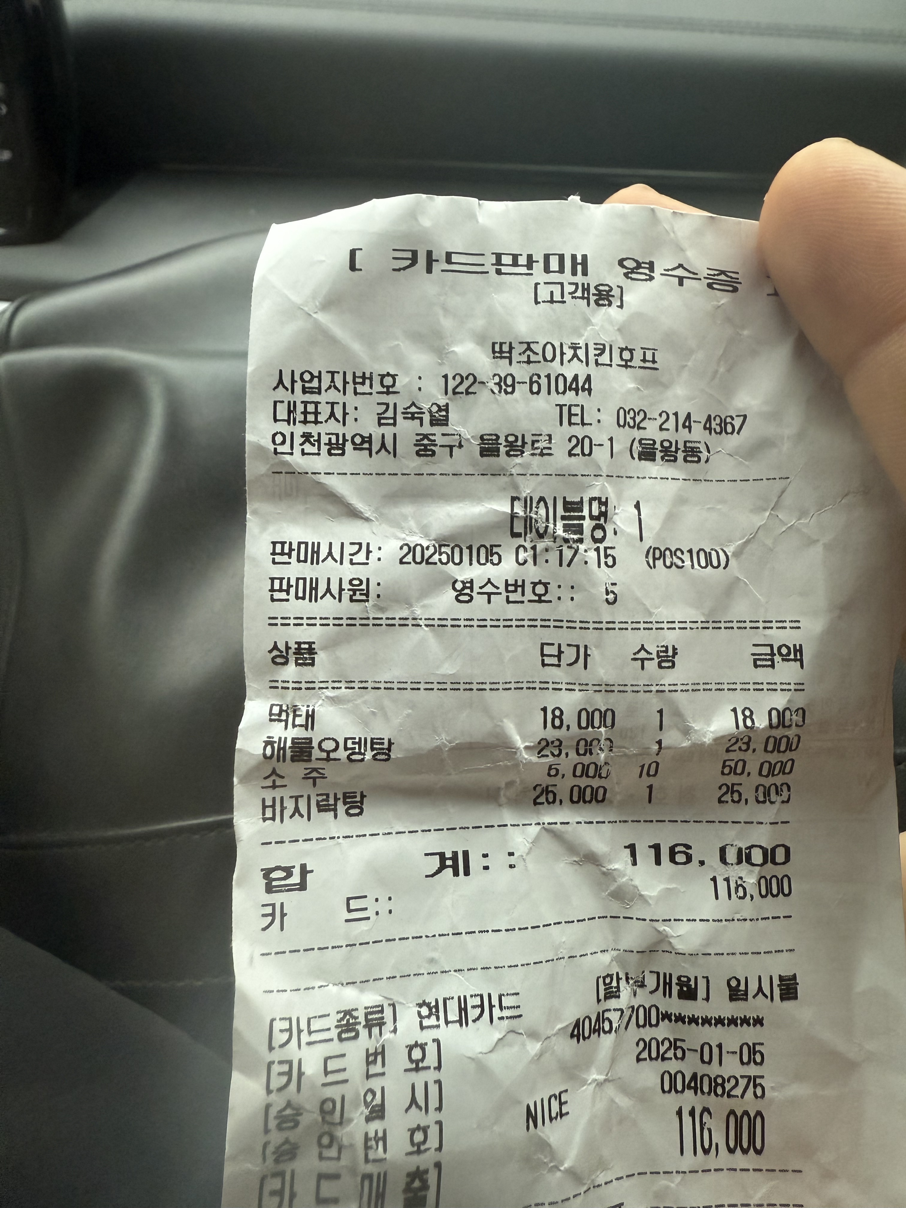 [을왕리 맛집 딱조아치킨호프] 직접 가본 로컬 리뷰