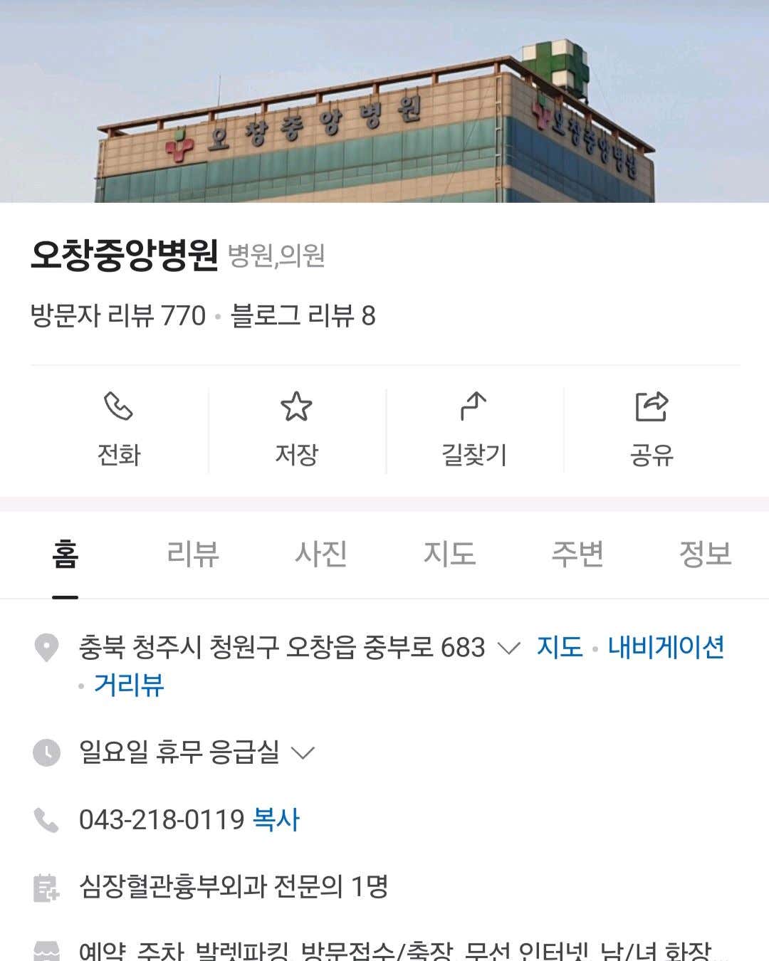 오창중앙병원