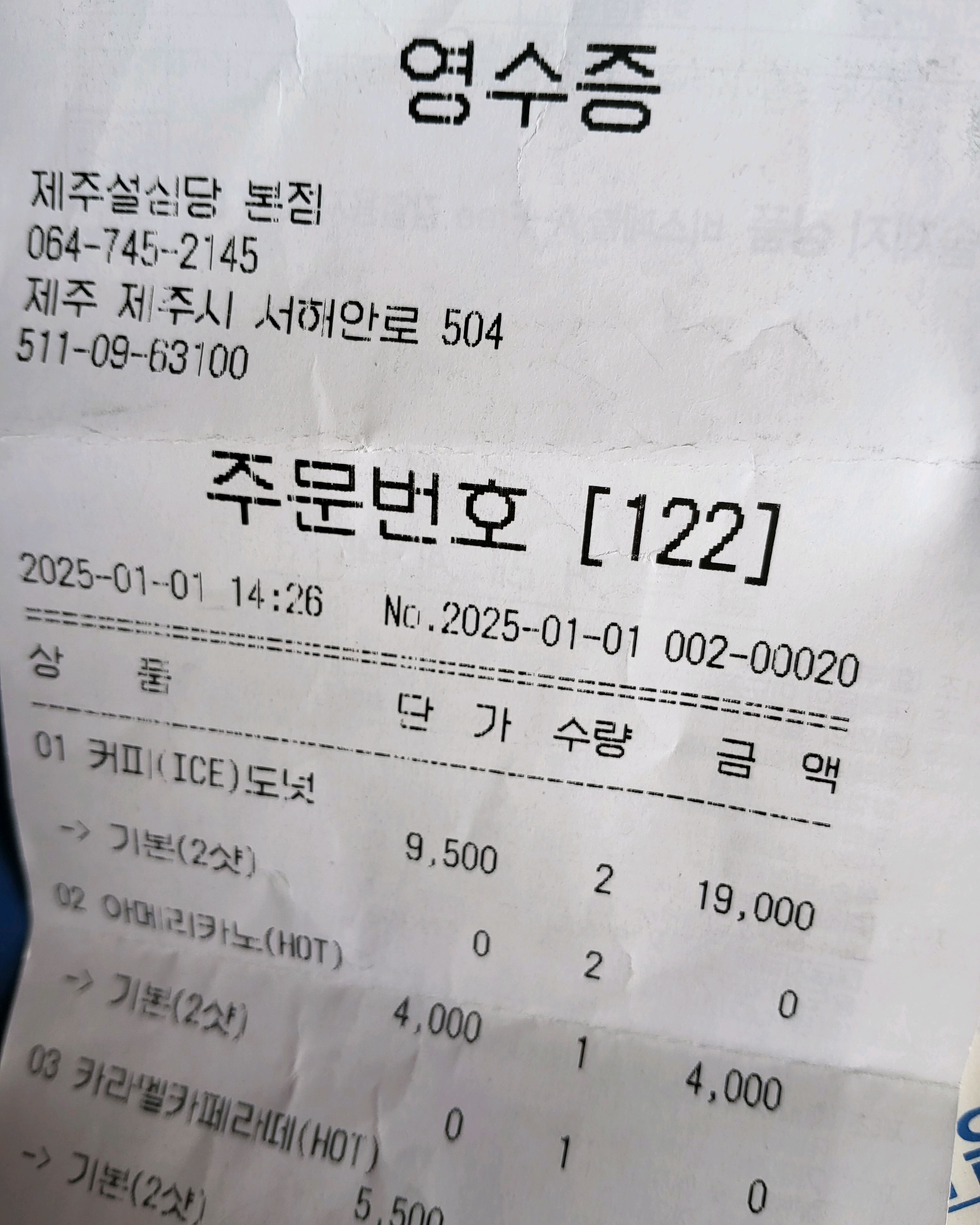 커피,,음료,,케익,,빙수 다 맛있어요~ - 제주 맛집 제주설심당 본점