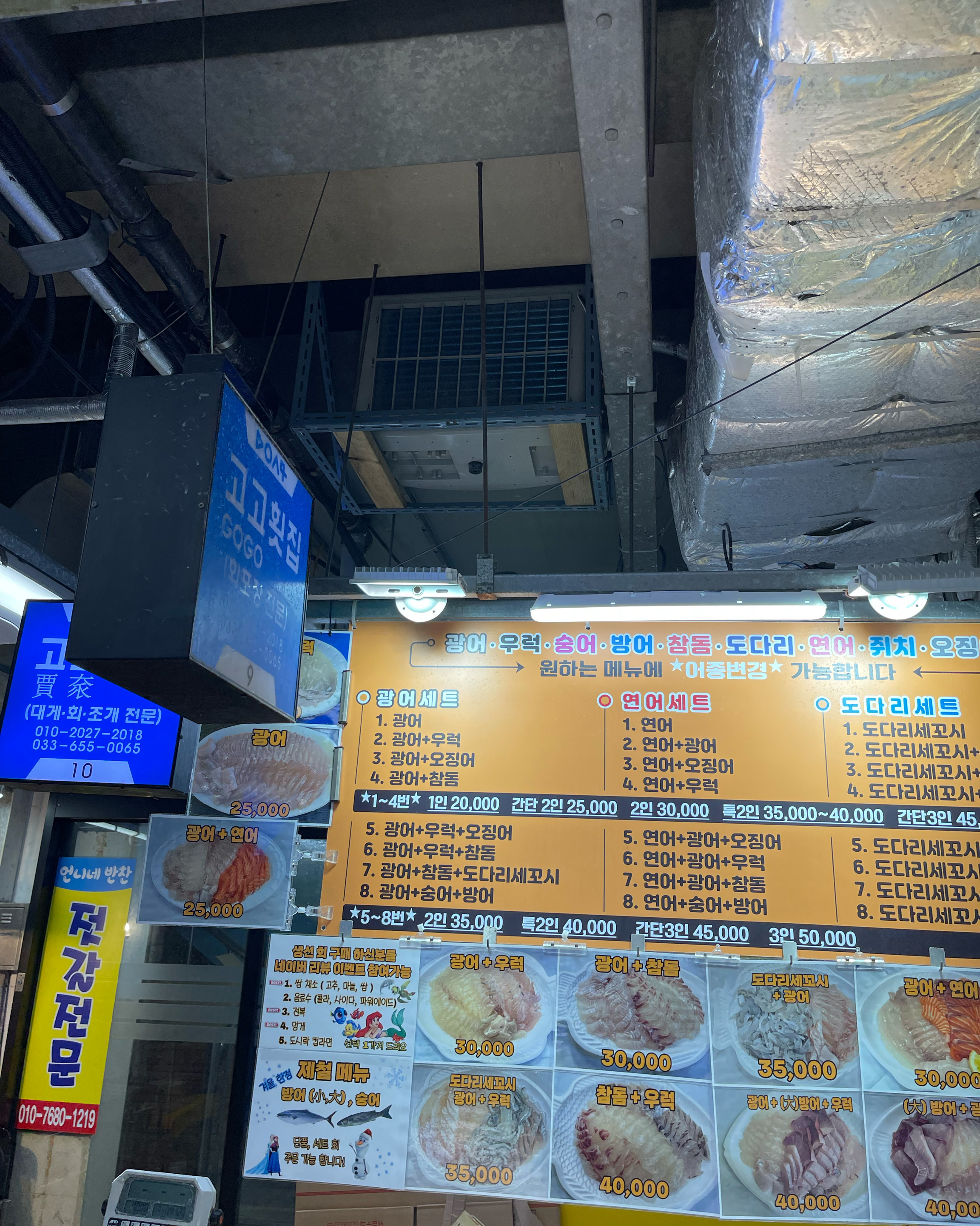 [강릉 맛집 고고횟집] 직접 가본 로컬 리뷰