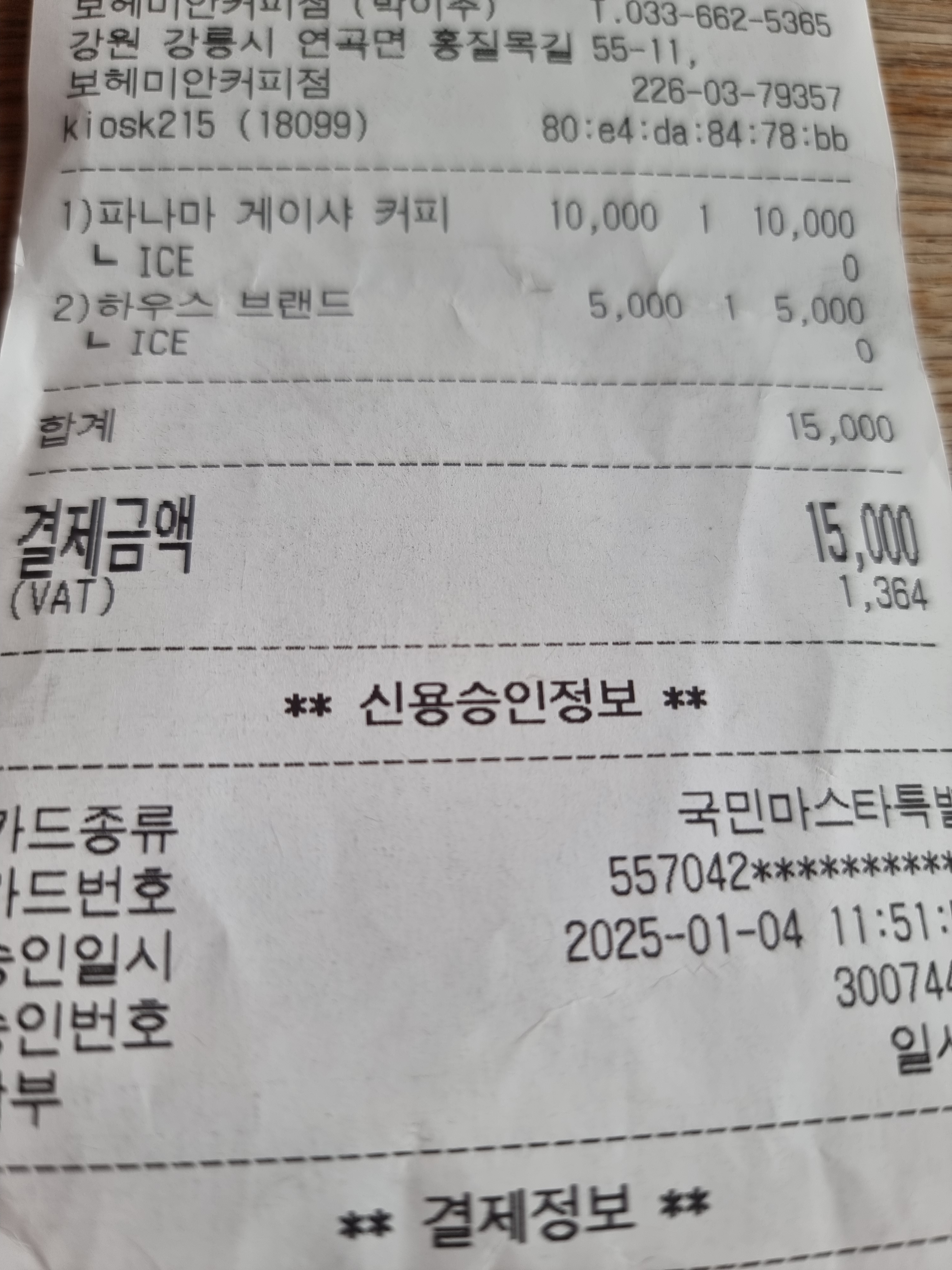 [강릉 맛집 보헤미안박이추커피본점] 직접 가본 로컬 리뷰