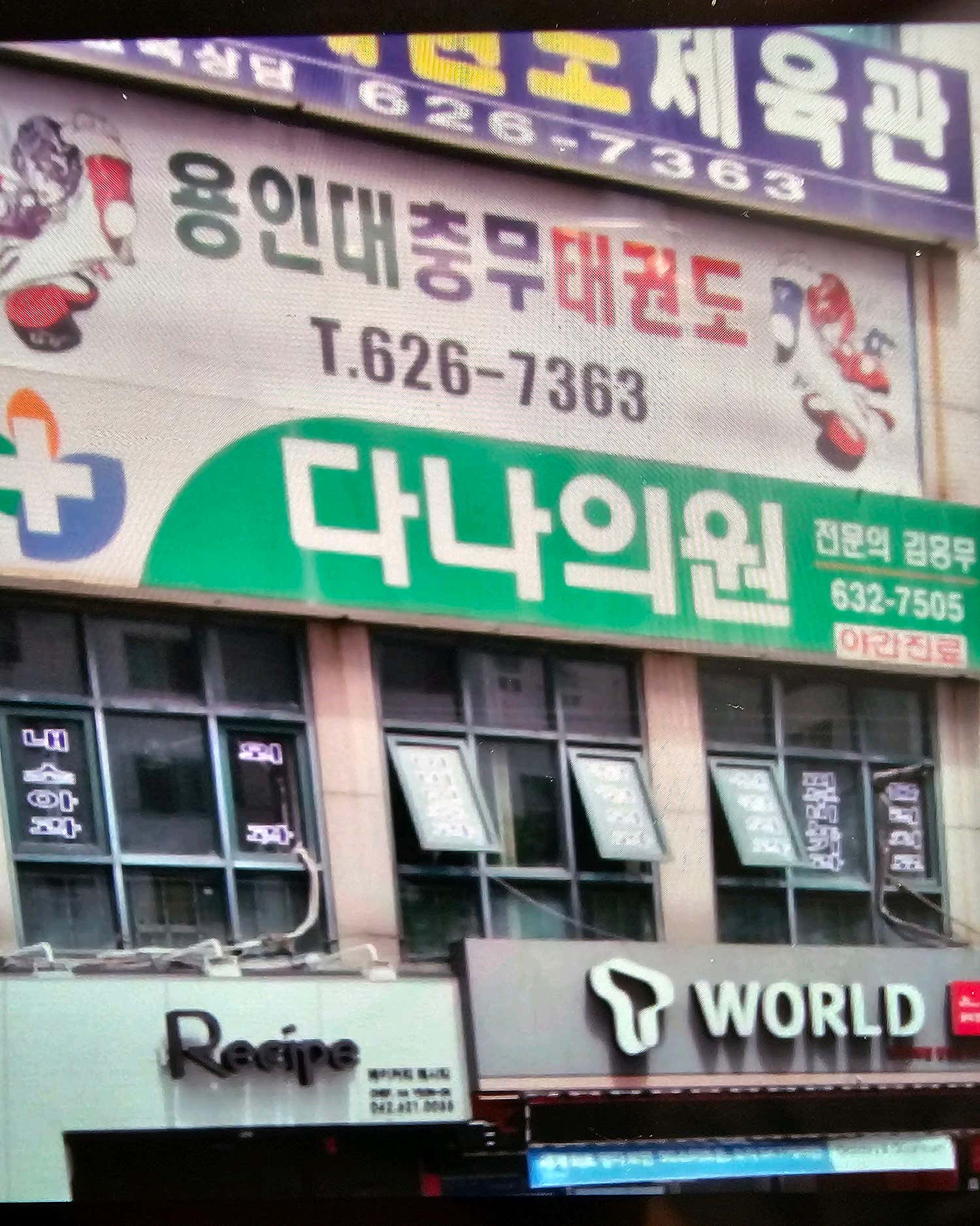 다나의원