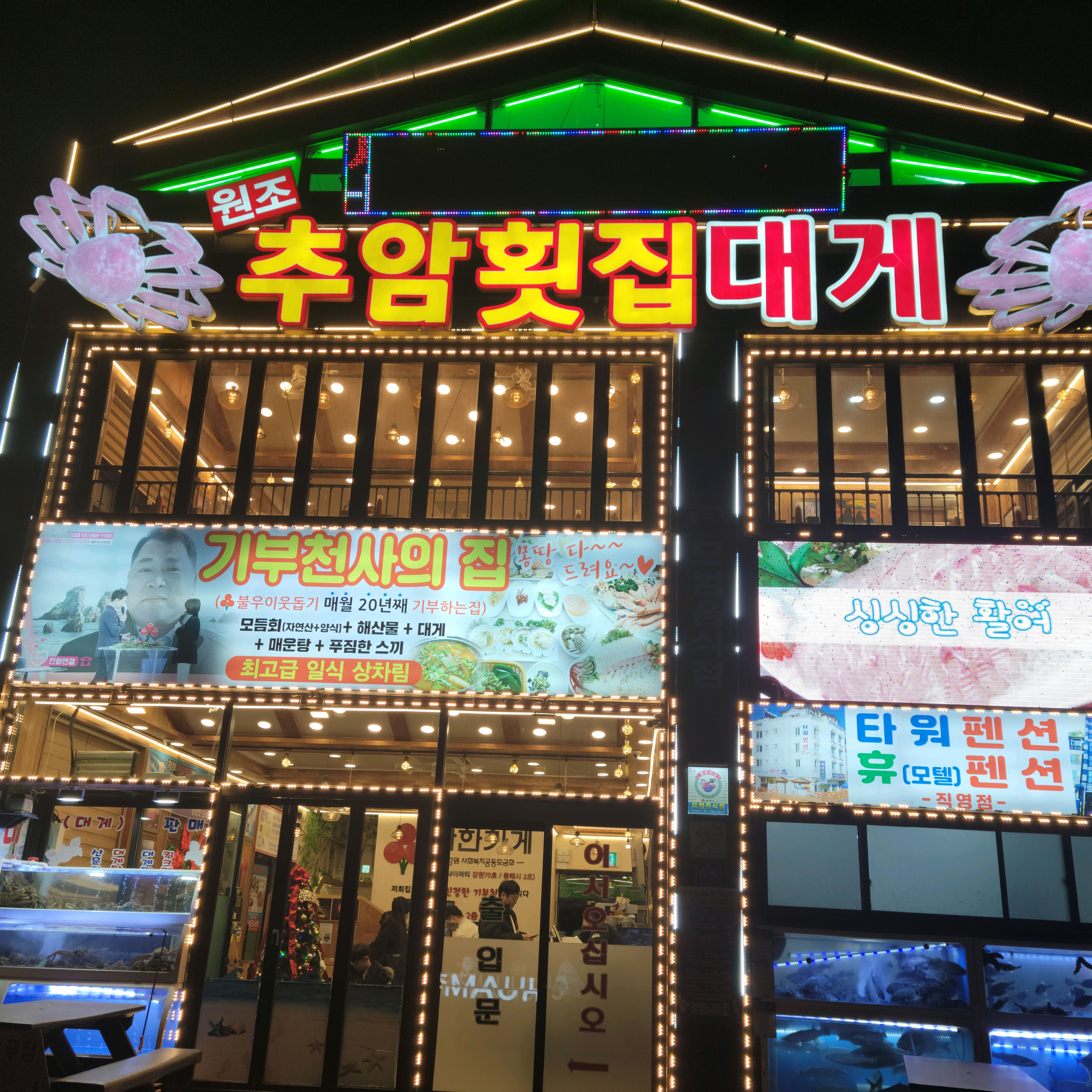 [동해 맛집 추암횟집대게] 직접 가본 로컬 리뷰