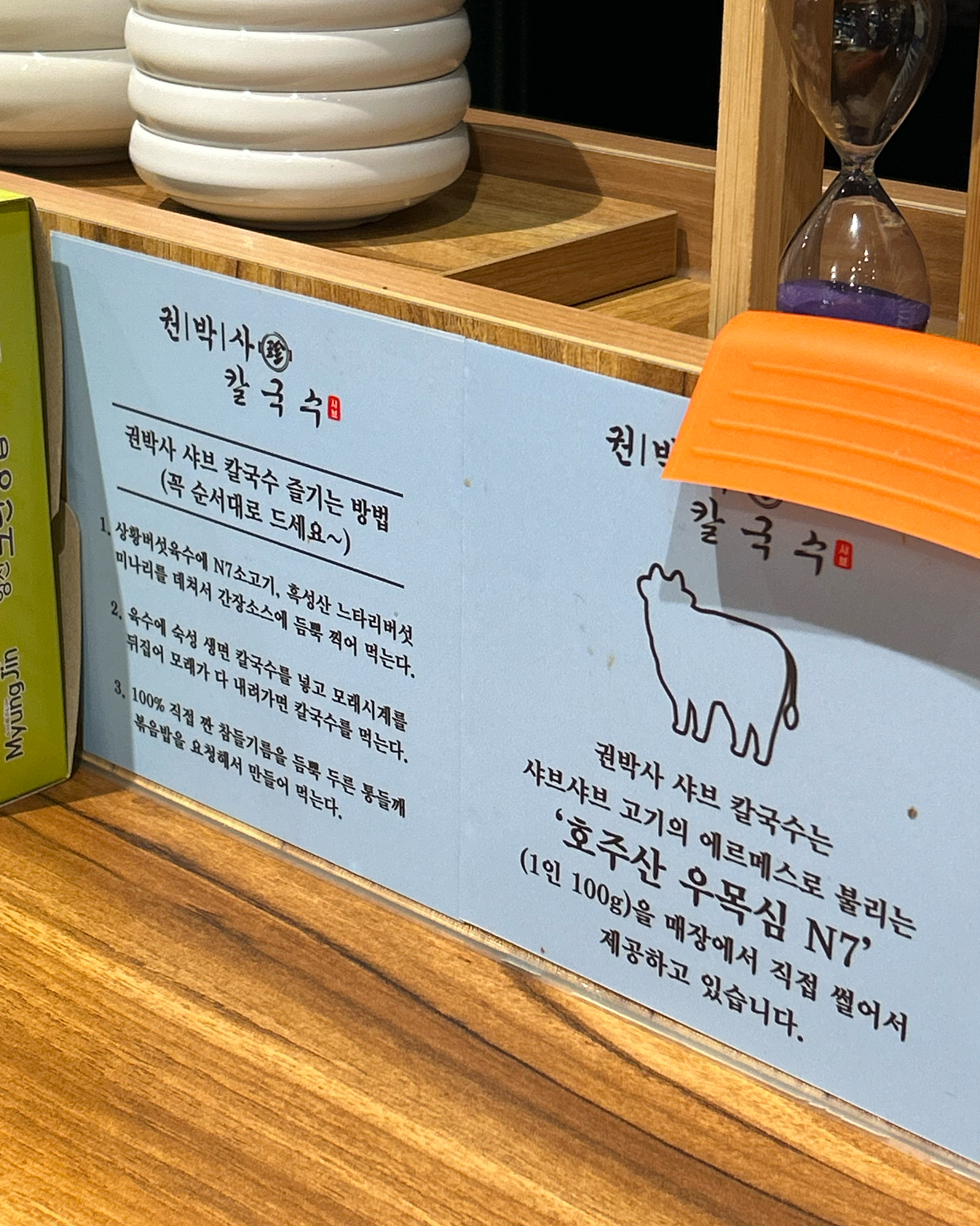  쌍용역 맛집 권박사 샤브 칼국수