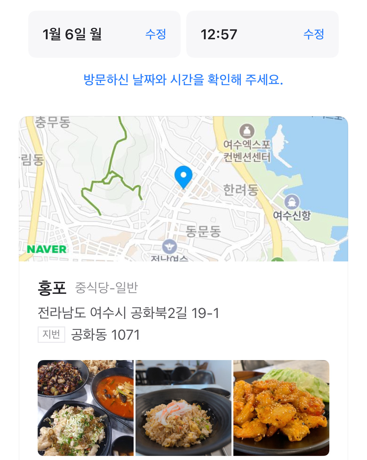 [여수 맛집 홍포] 직접 가본 로컬 리뷰