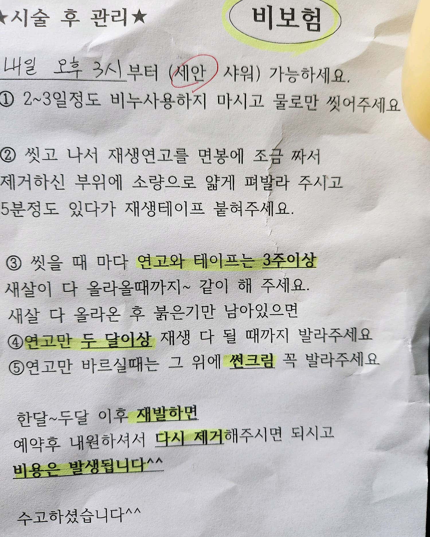 고운의원피부과