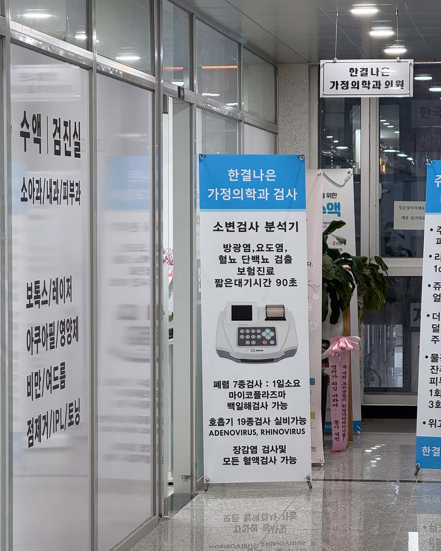 한결나은가정의학과의원