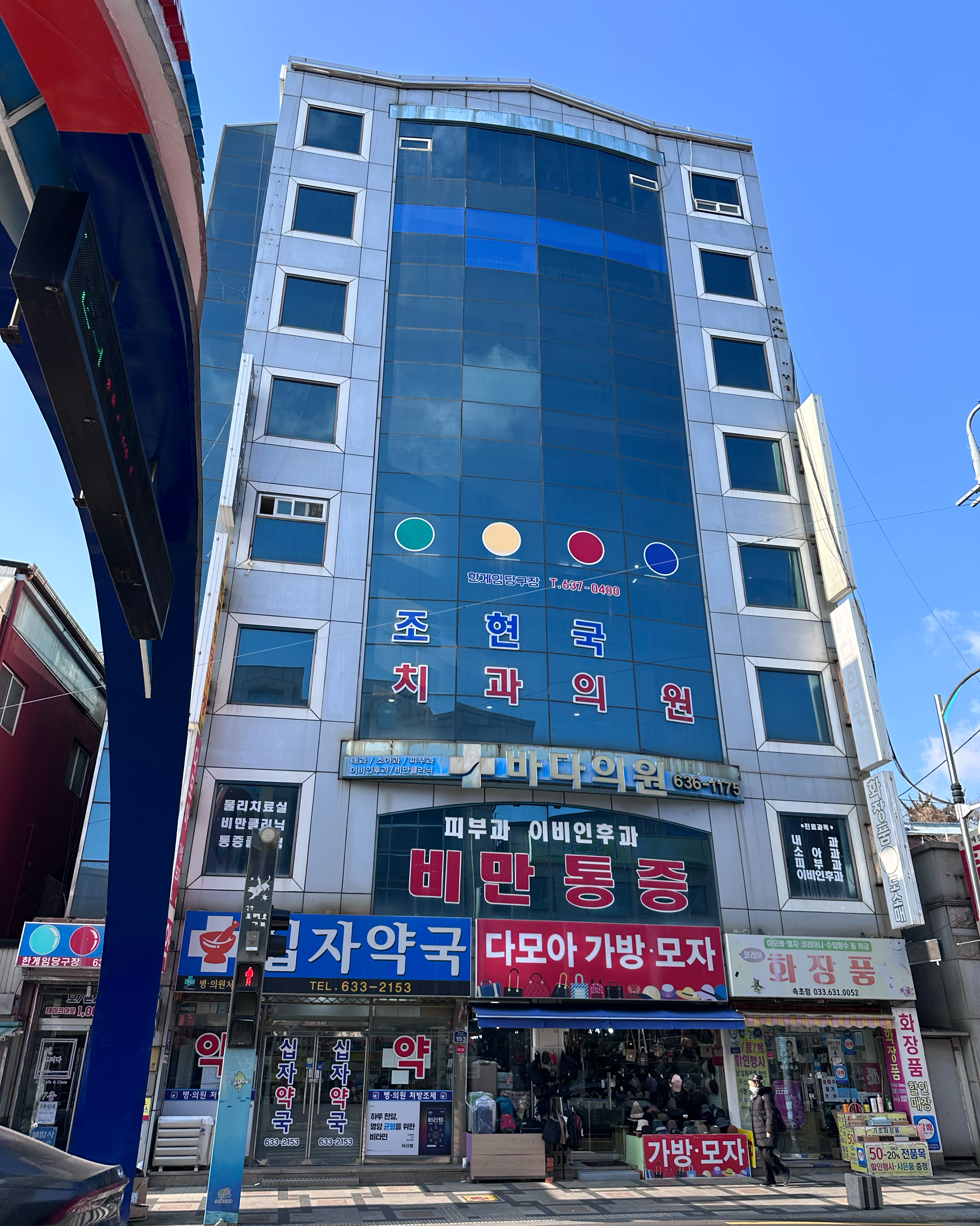 조현국치과의원 3