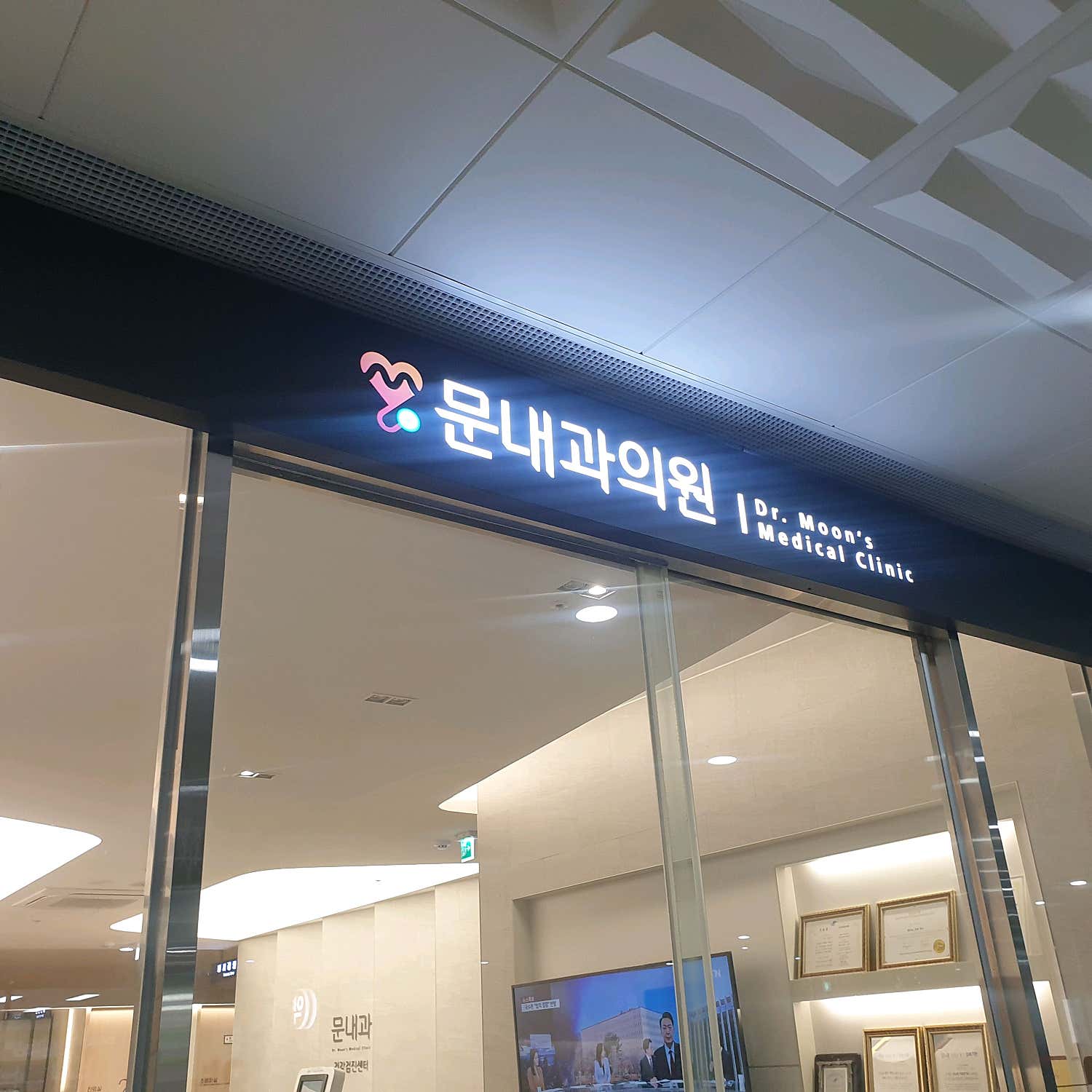 연세뉴피부과의원 이미지