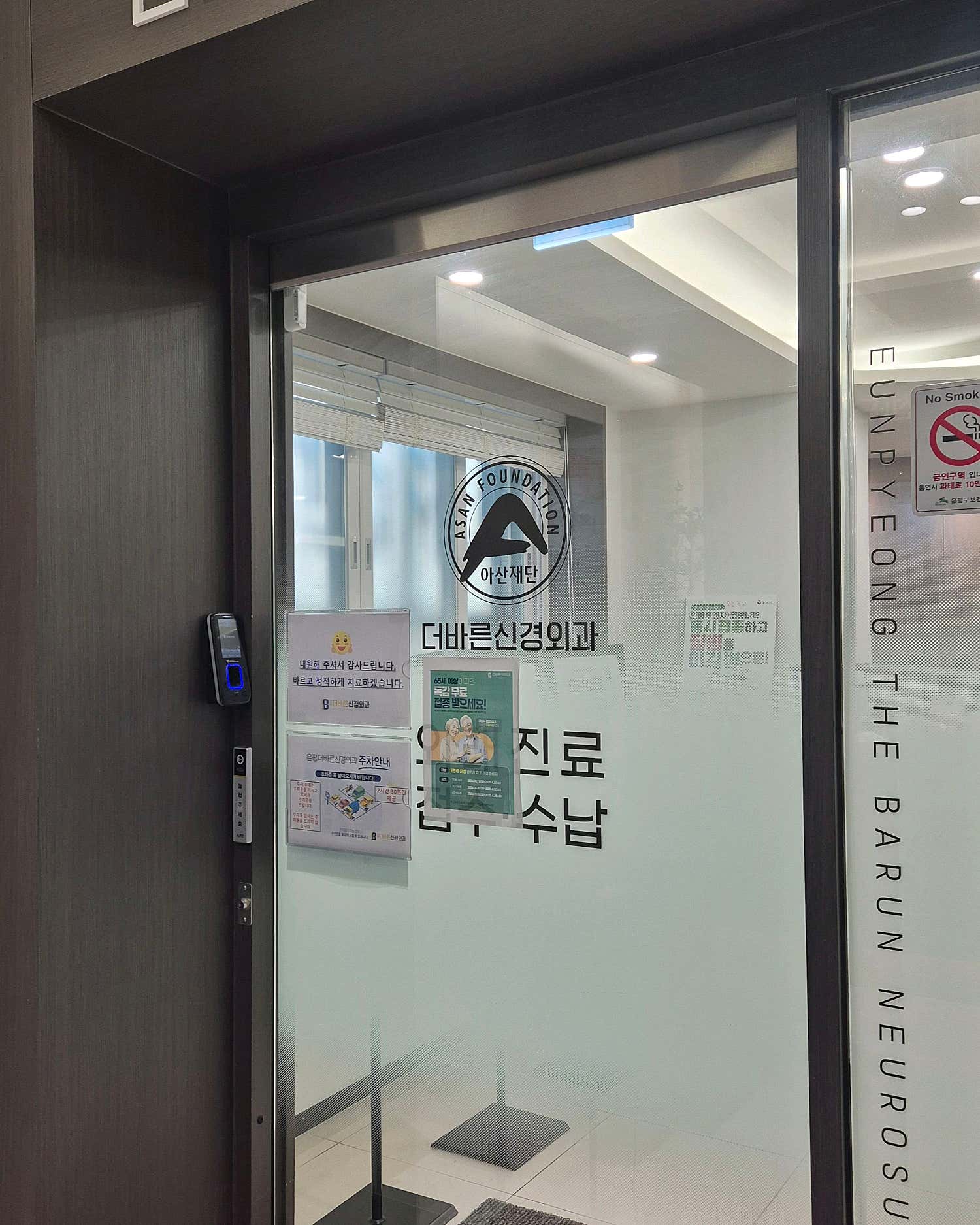 은평더바른신경외과의원
