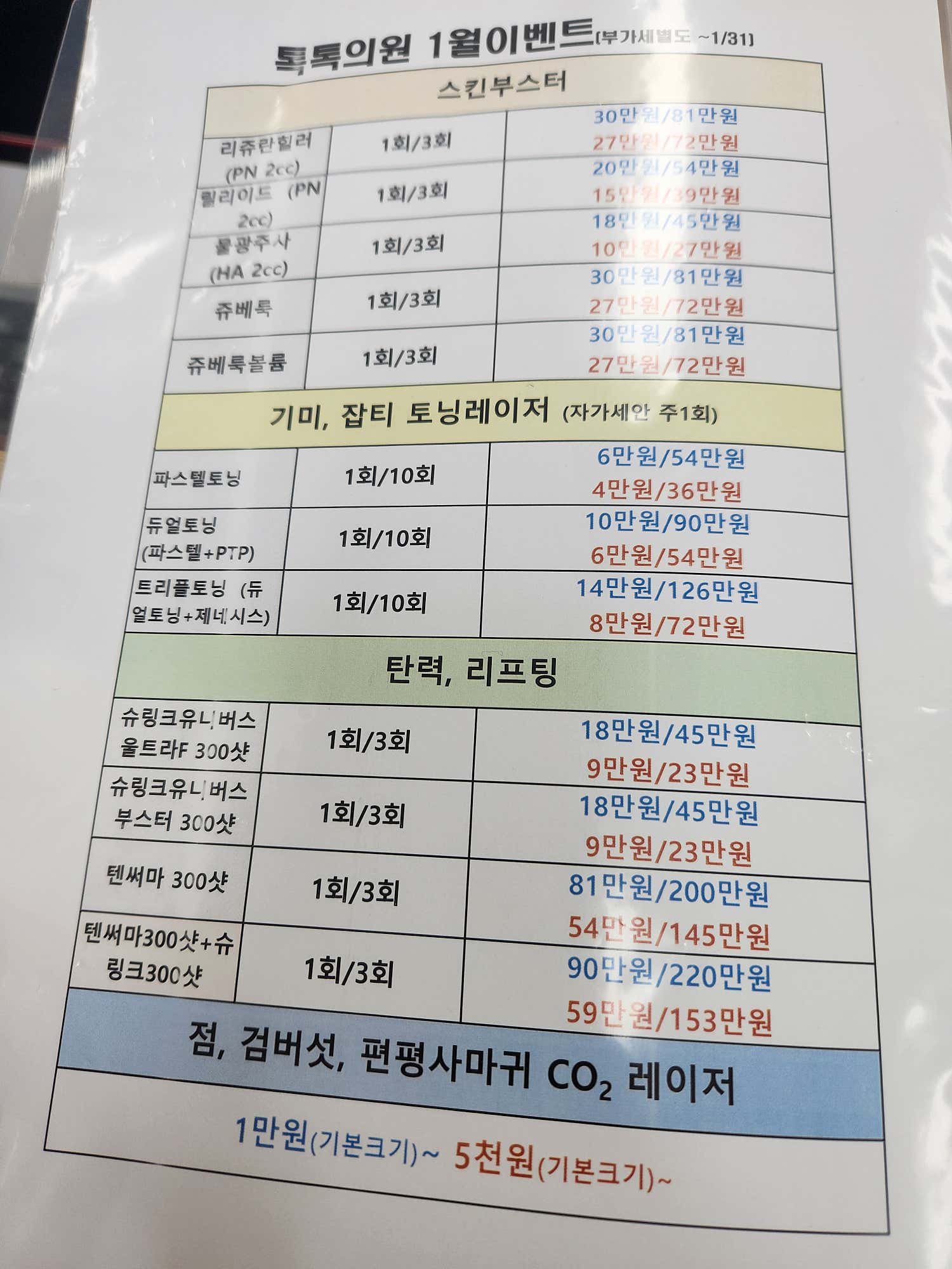 예쁨톡톡의원