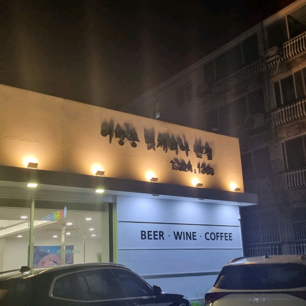 [김해 맛집 어방동핏제리아] 직접 가본 로컬 리뷰