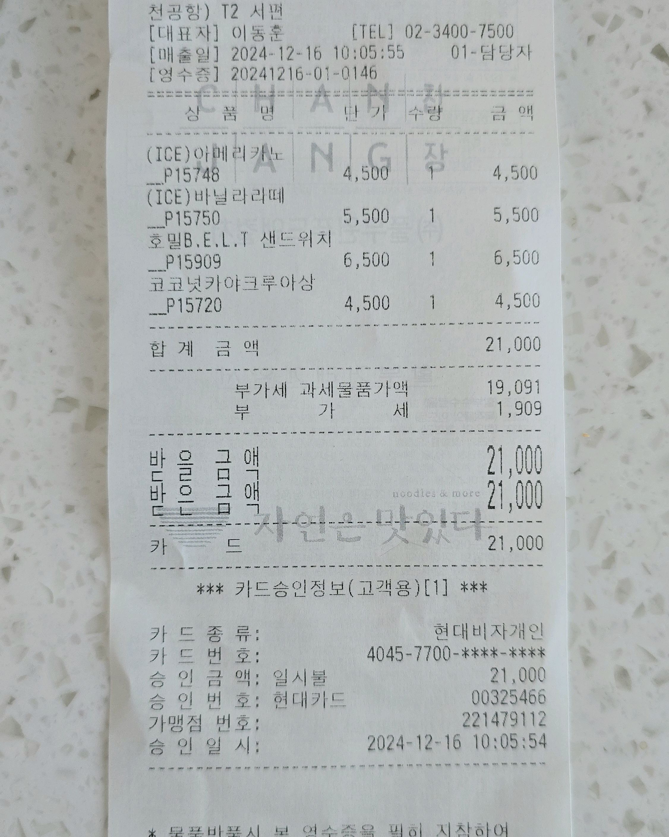 [인천공항 맛집 투썸플레이스 인천공항라운지점] 직접 가본 로컬 리뷰