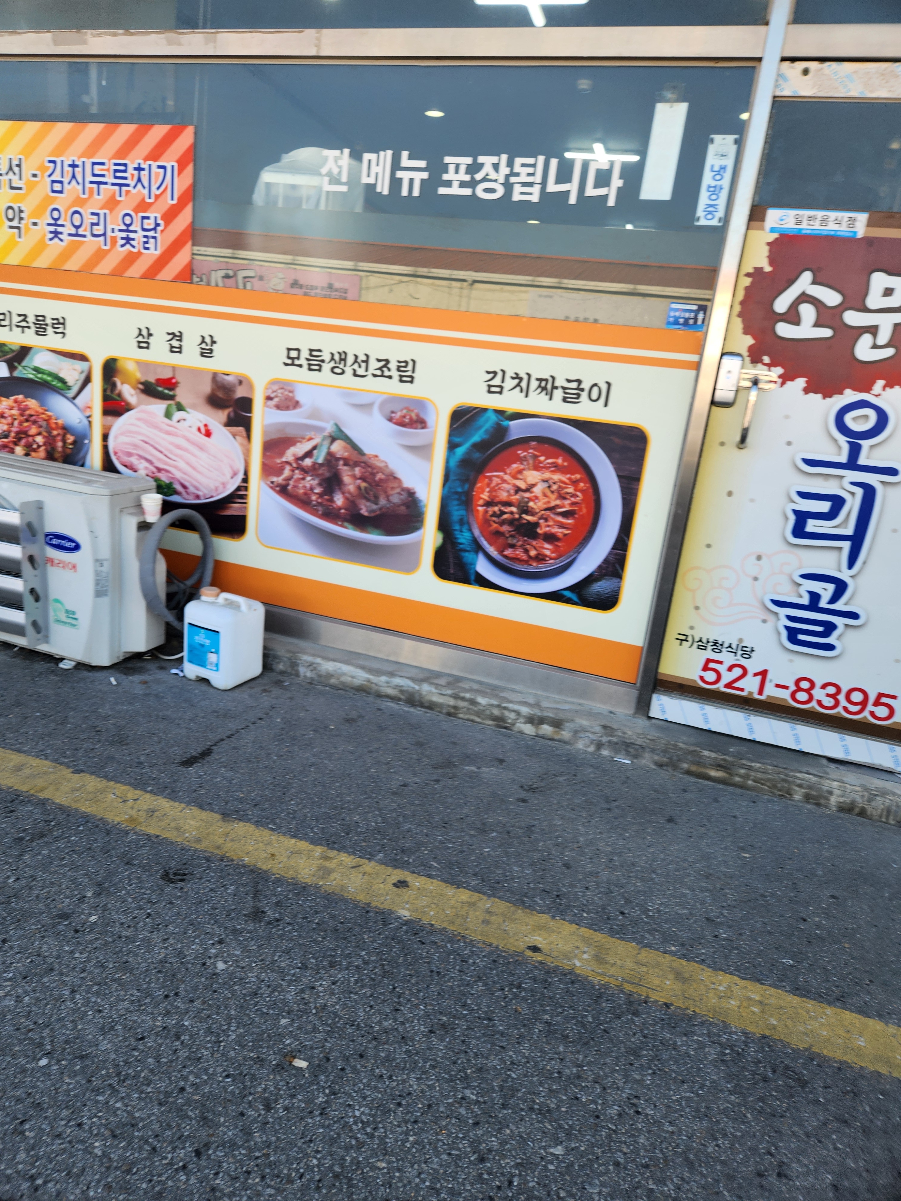 [동해 맛집 도계닭사리] 직접 가본 로컬 리뷰