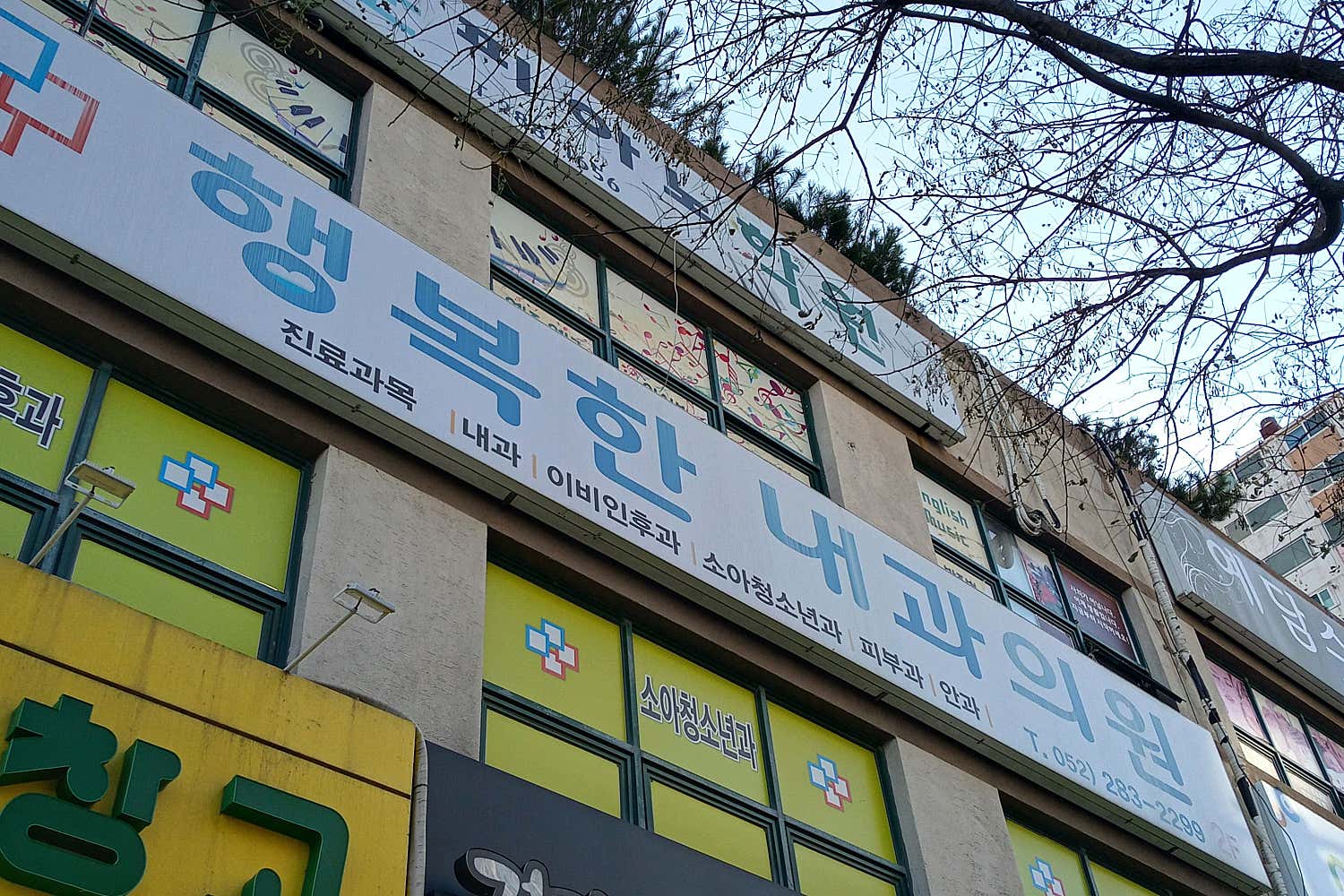 행복한내과의원