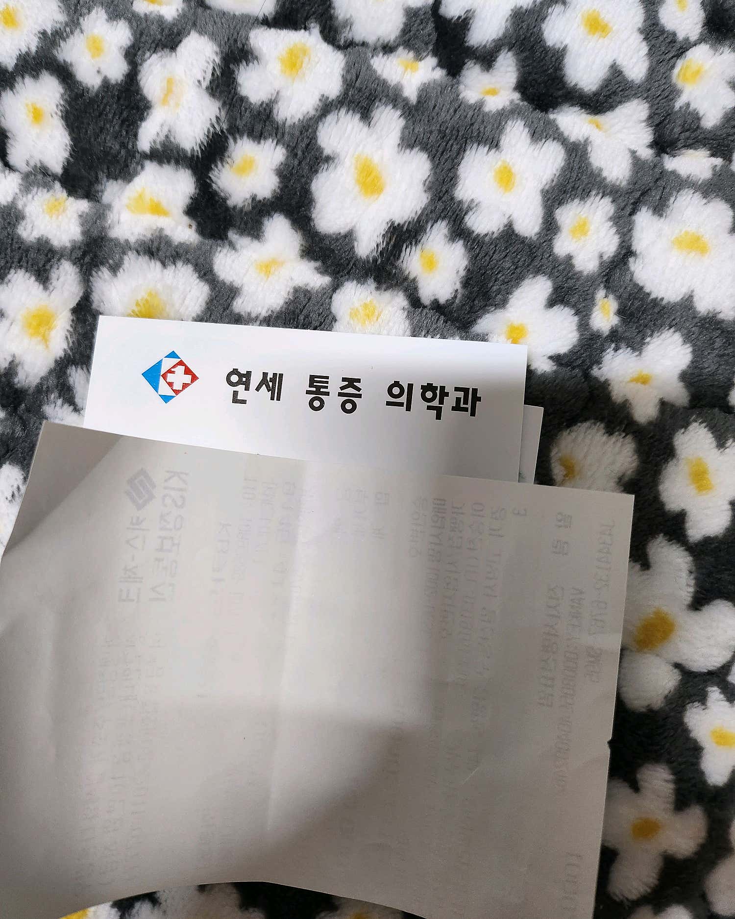 연세통증의학과