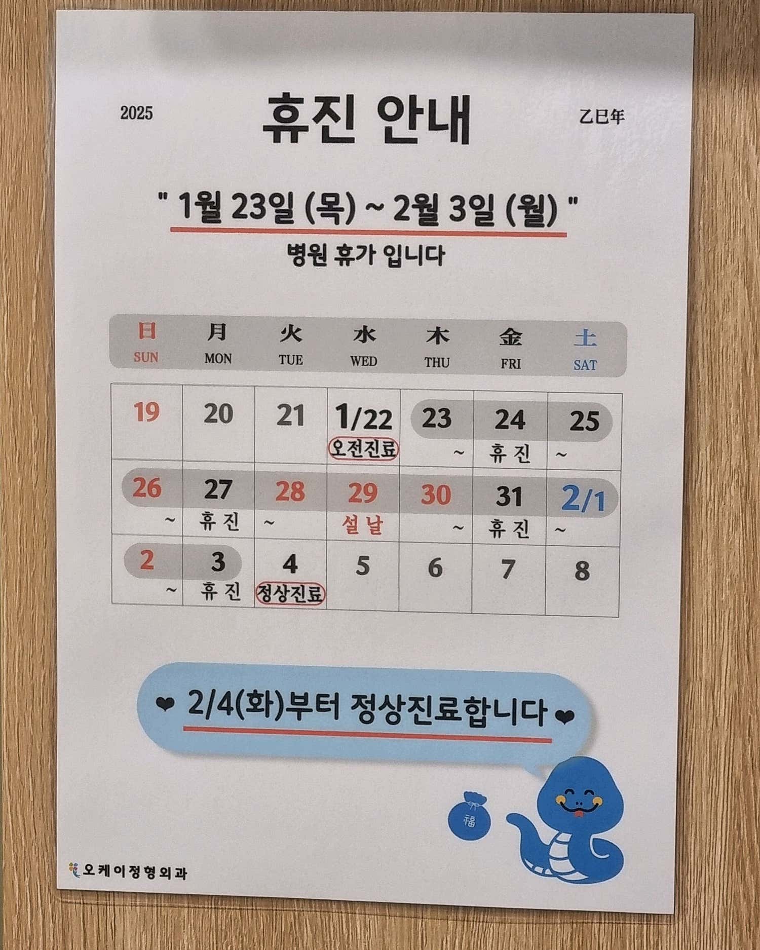 오케이정형외과의원