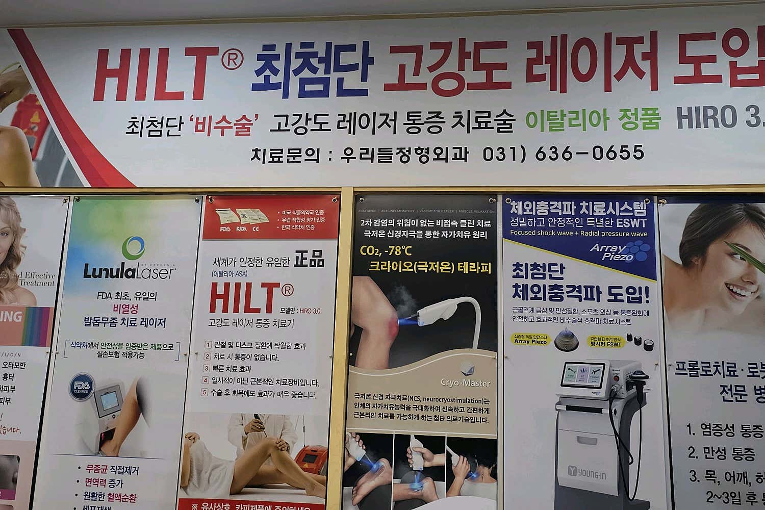 우리들정형외과의원