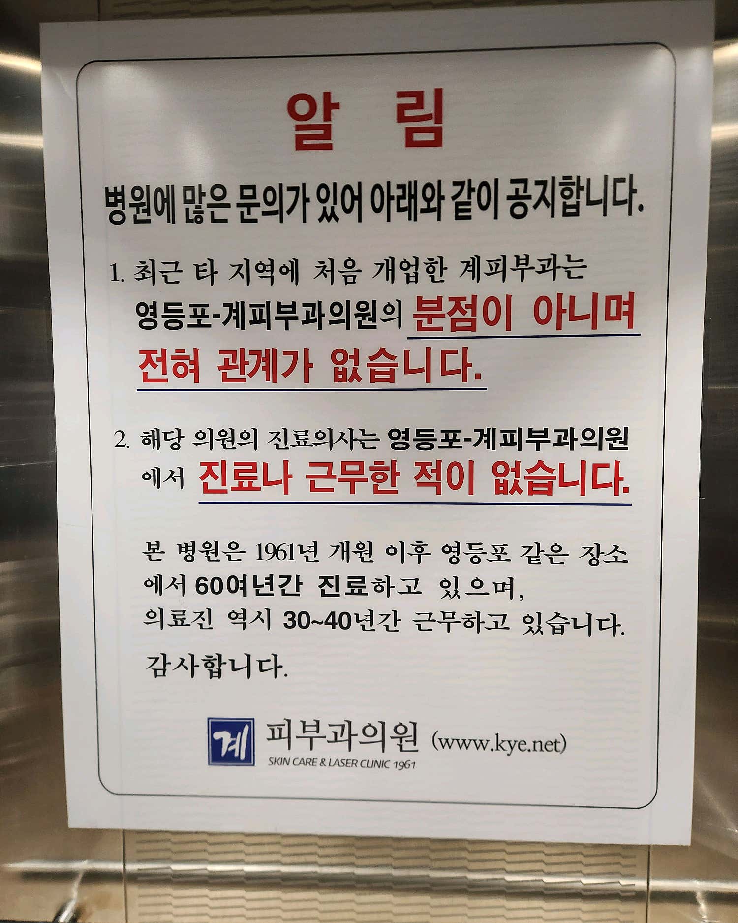 계피부과의원
