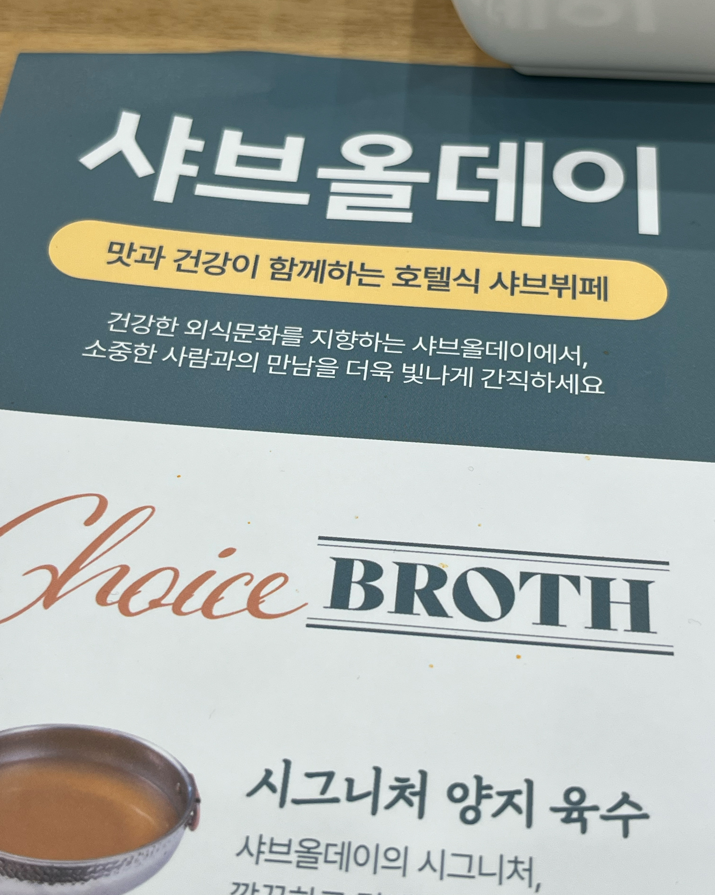 사람이 많아요. - 순천 조례동 맛집 샤브올데이 순천조례점