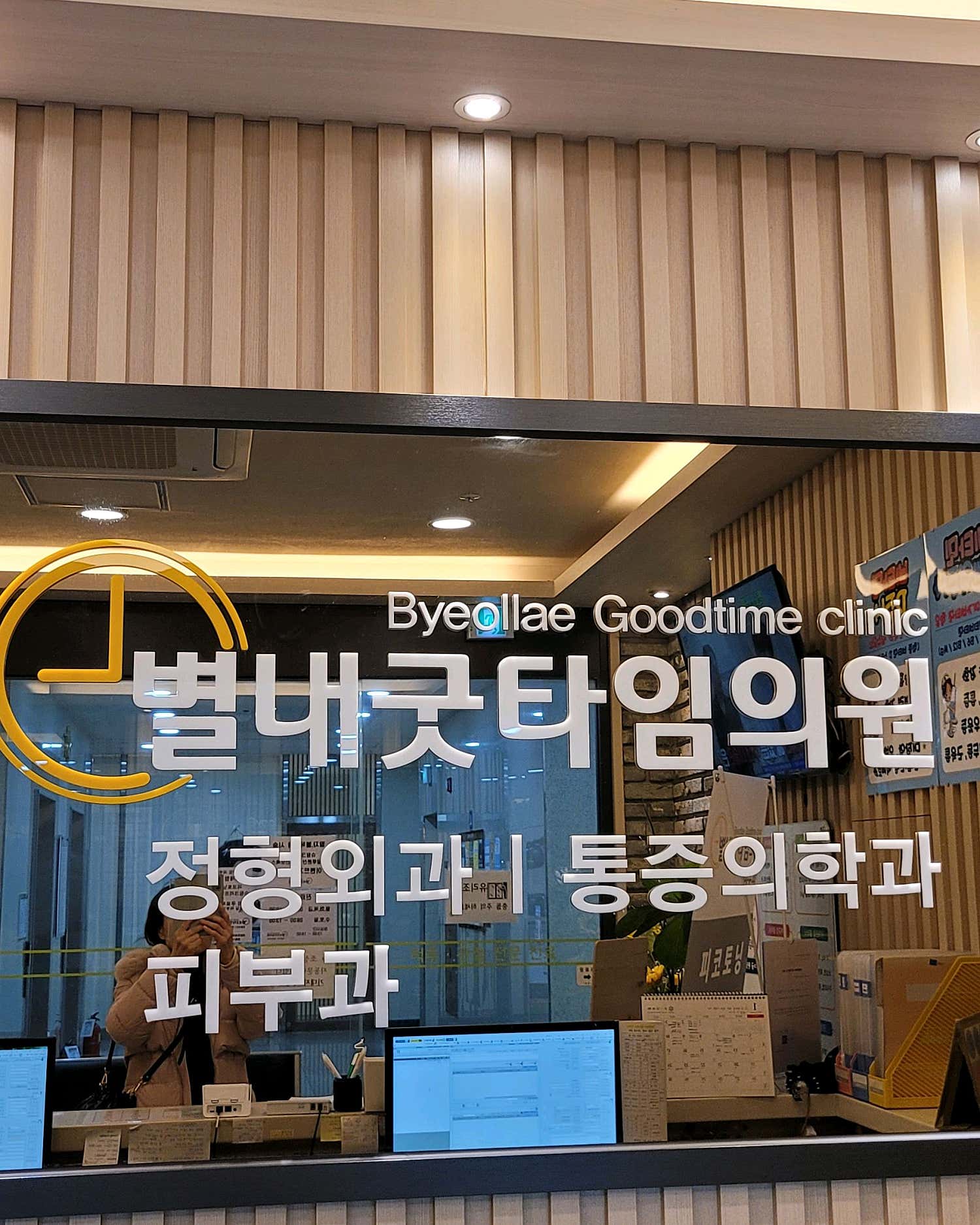 별내굿타임의원