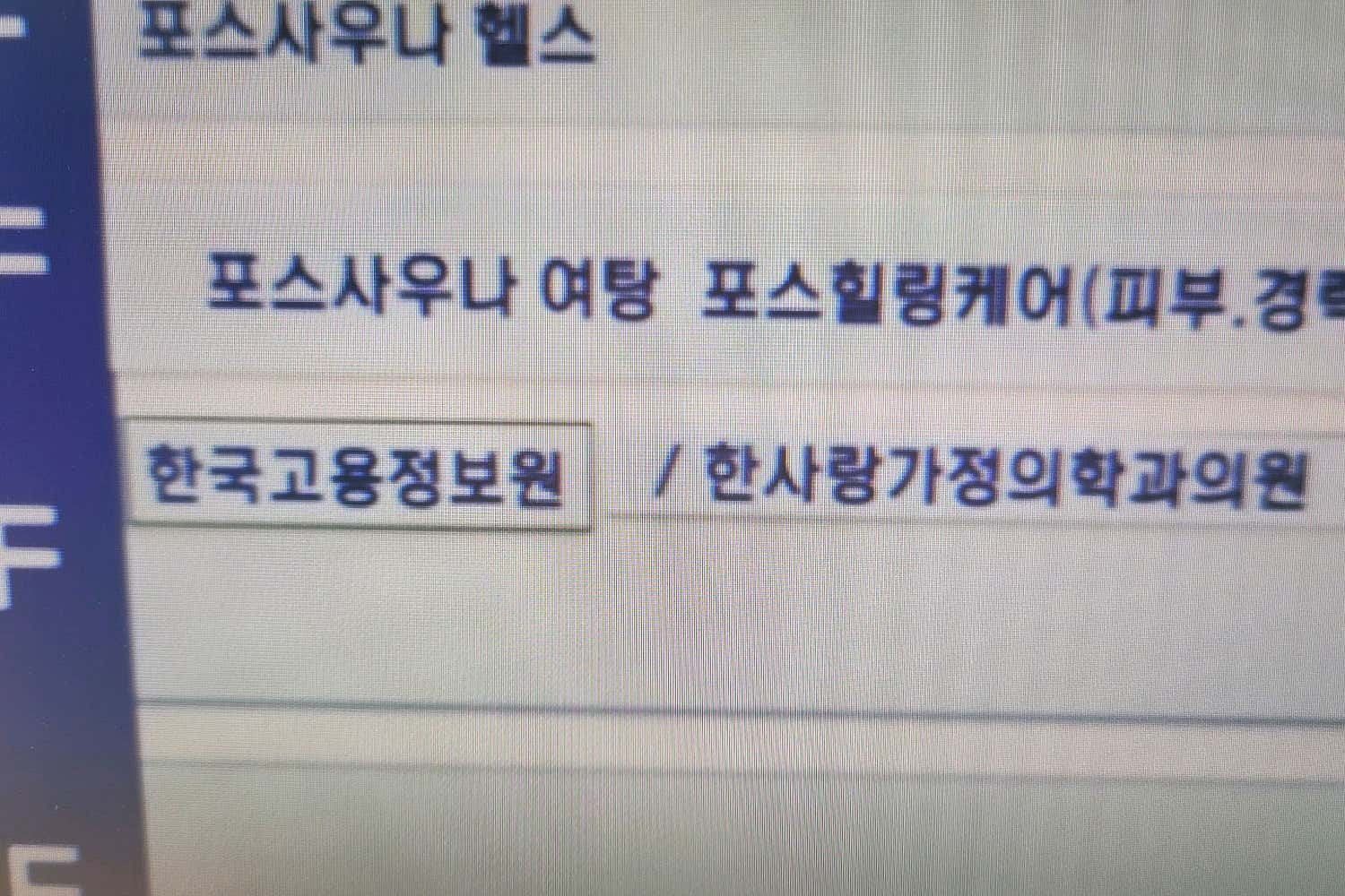 한사랑가정의학과 의원