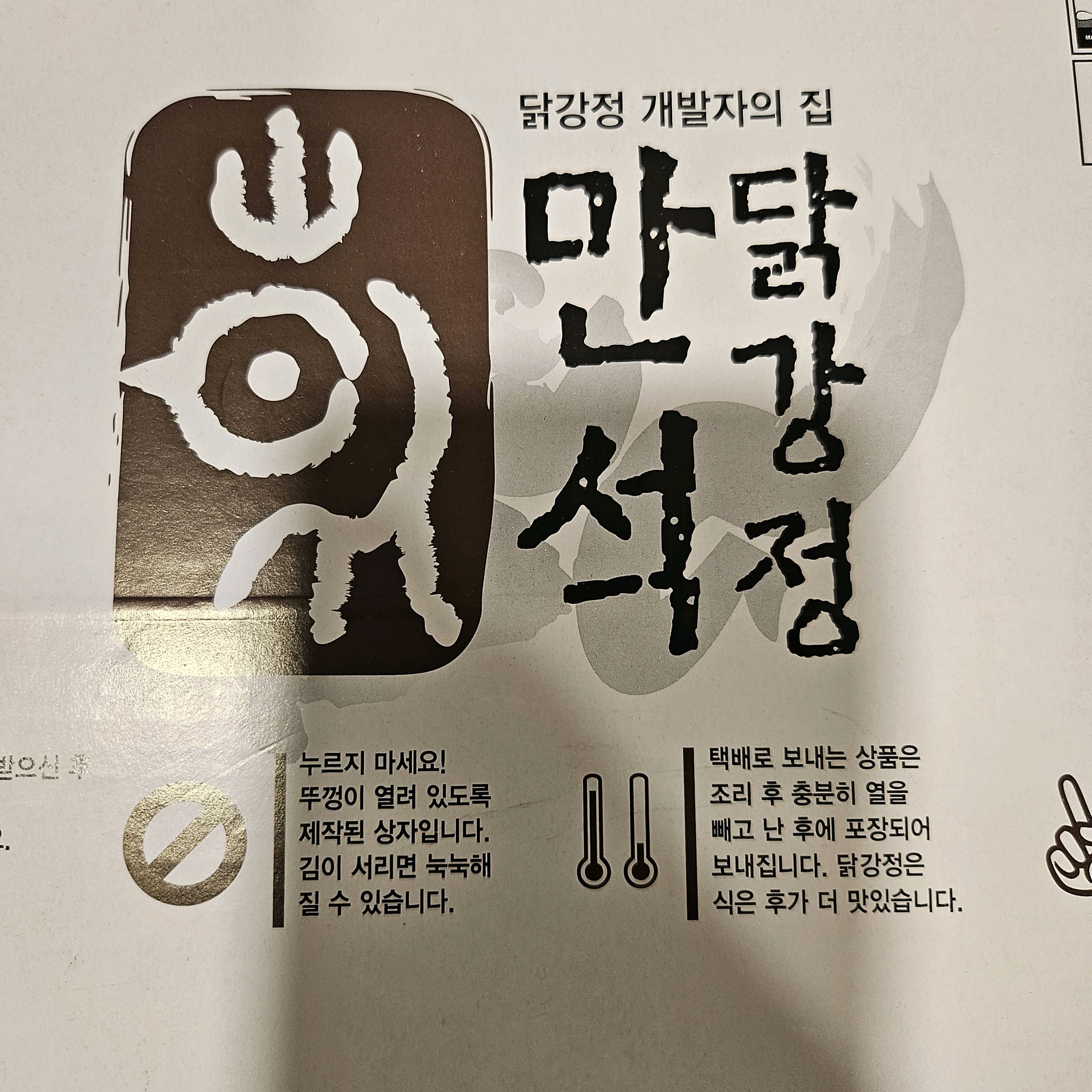 [강릉 맛집 만석닭강정 안목직영점] 직접 가본 로컬 리뷰