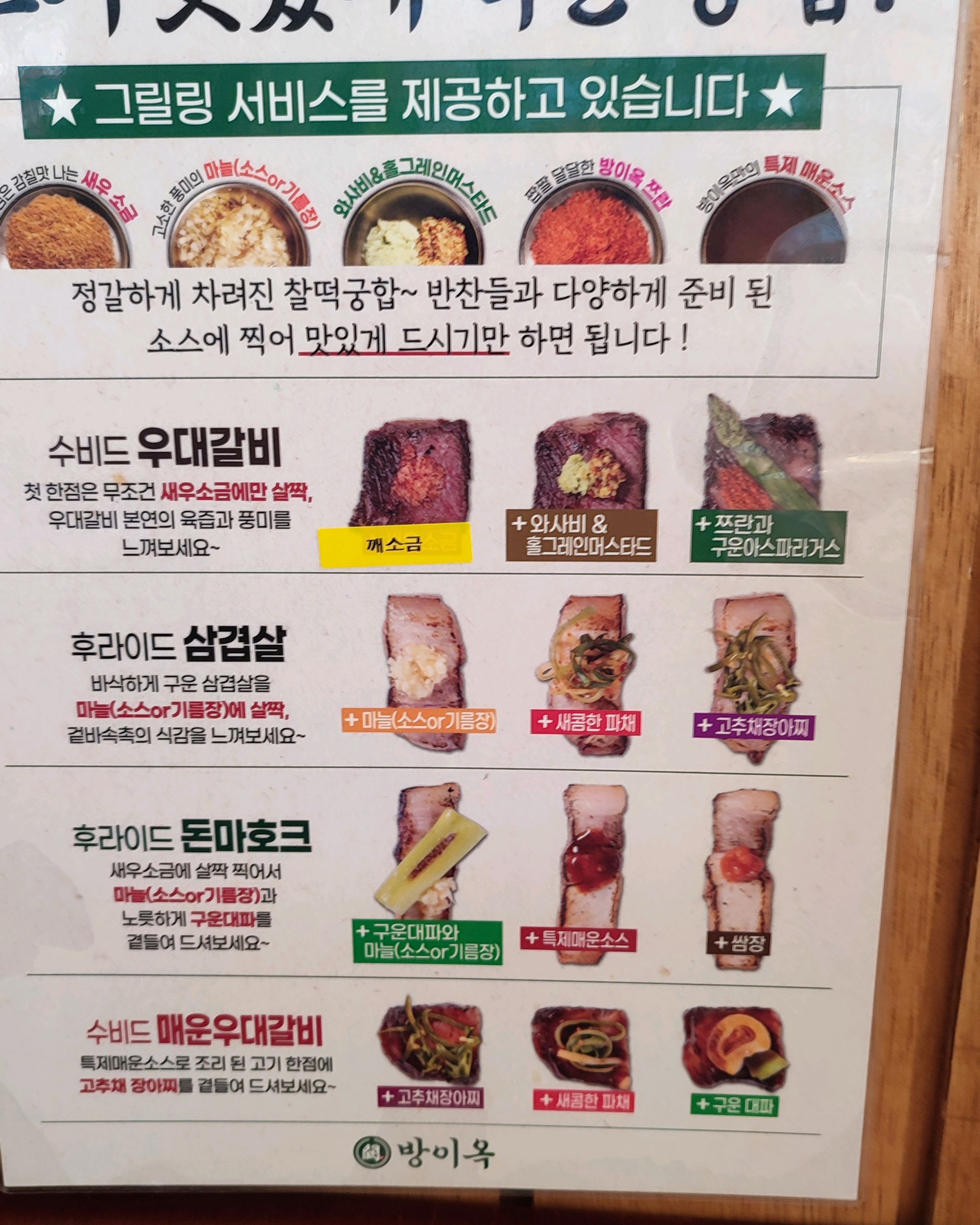 [강릉 맛집 방이옥 강릉포남점] 직접 가본 로컬 리뷰