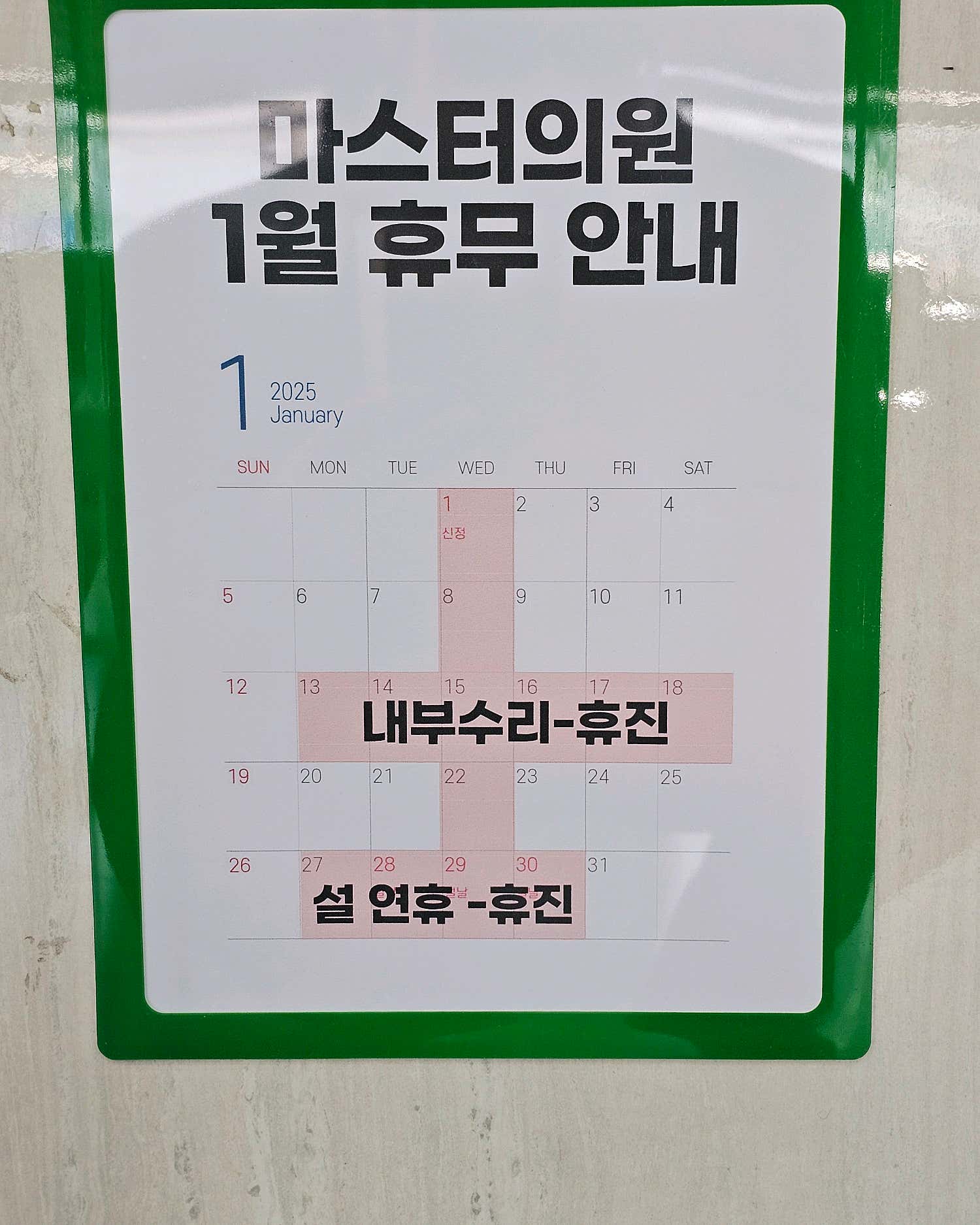 마스터의원