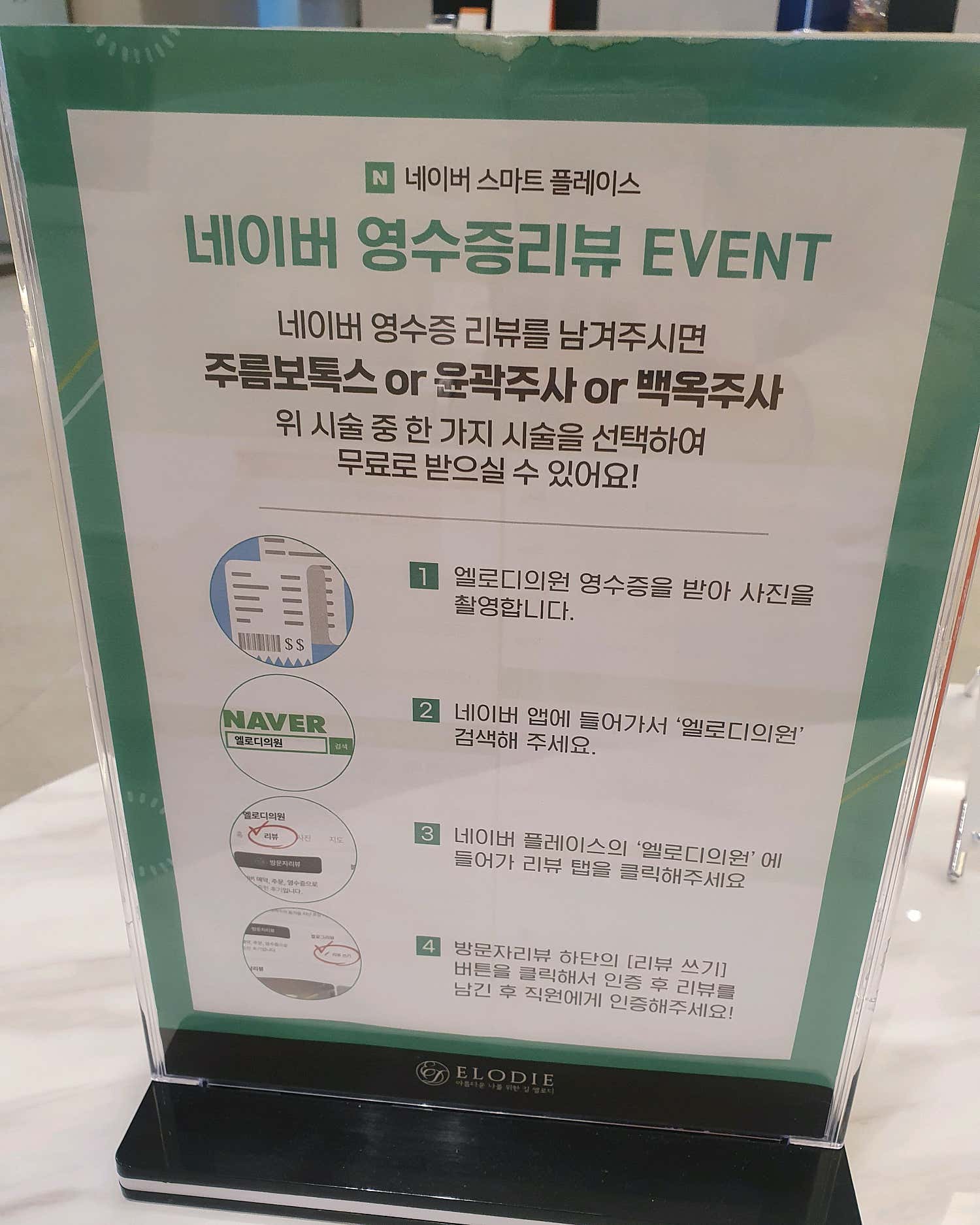 엘로디의원