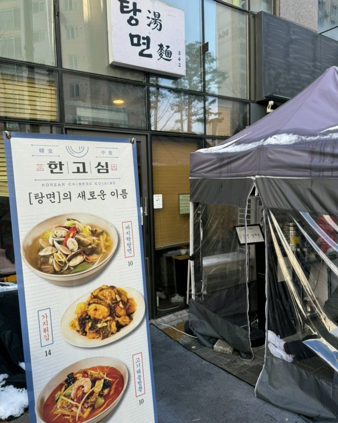 Tangmyeon, a famous restaurant in Gupabal Station