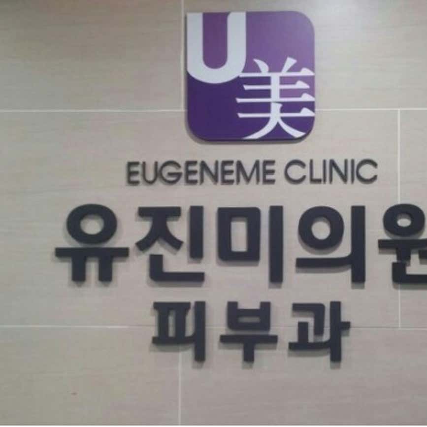 유진미의원