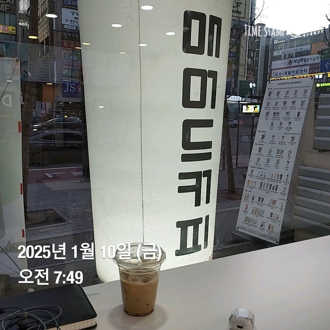 미금역 맛집 매머드익스프레스 미금천사점 내돈내산 최신리뷰